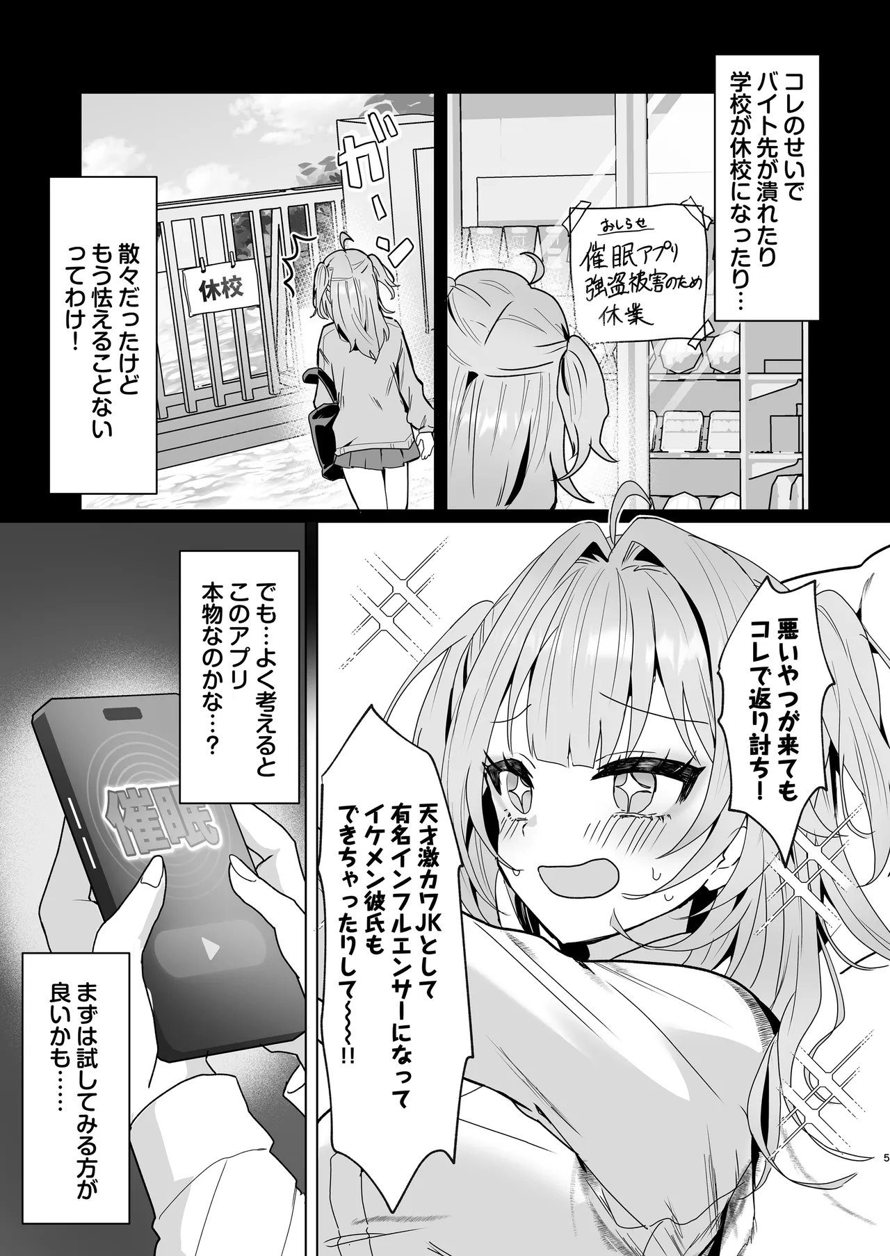 正義感つよめギャルの流され初体験〜催眠をかけた側のあたしがなんで発情してワカらせられてんの!?〜 - page4