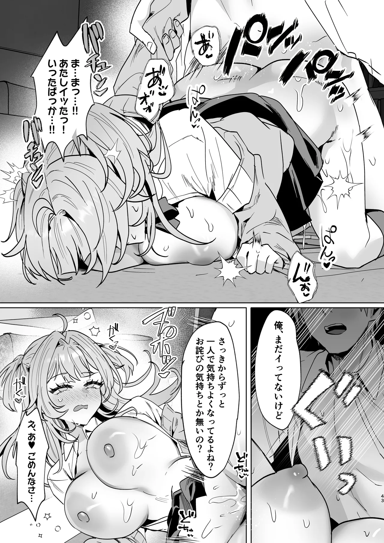 正義感つよめギャルの流され初体験〜催眠をかけた側のあたしがなんで発情してワカらせられてんの!?〜 - page42