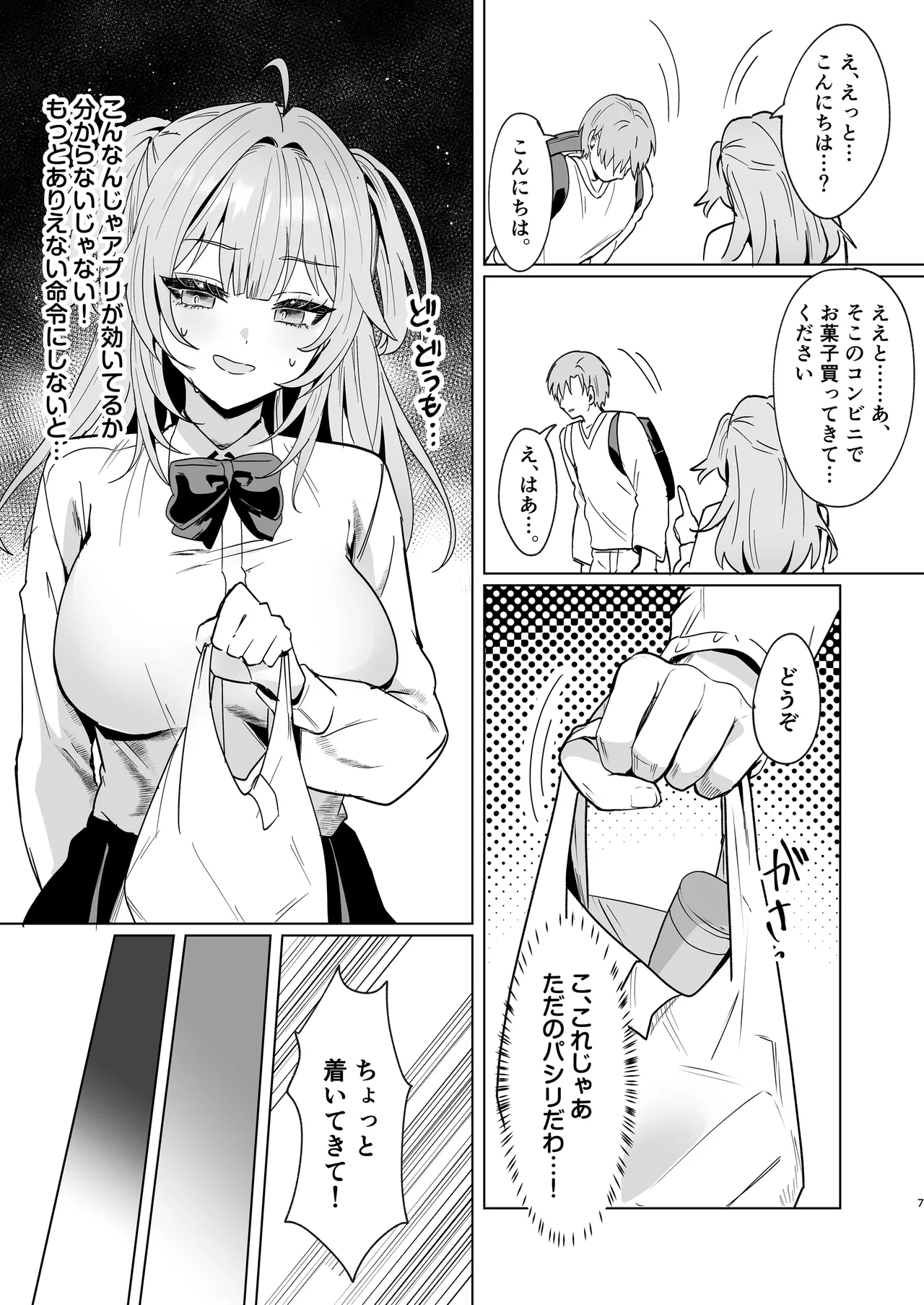 正義感つよめギャルの流され初体験〜催眠をかけた側のあたしがなんで発情してワカらせられてんの!?〜 - page6