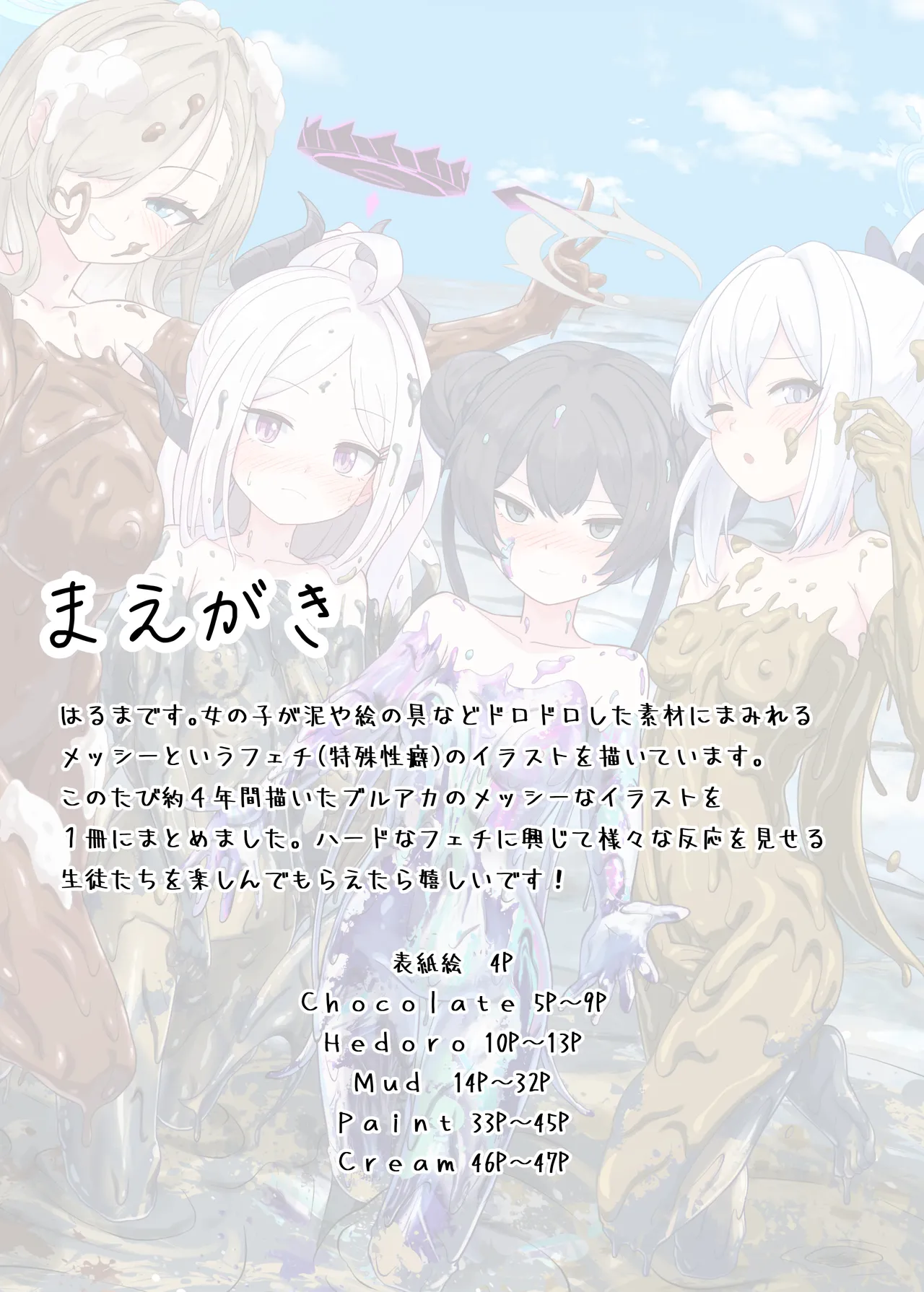 メッシーアーカイブ - page2