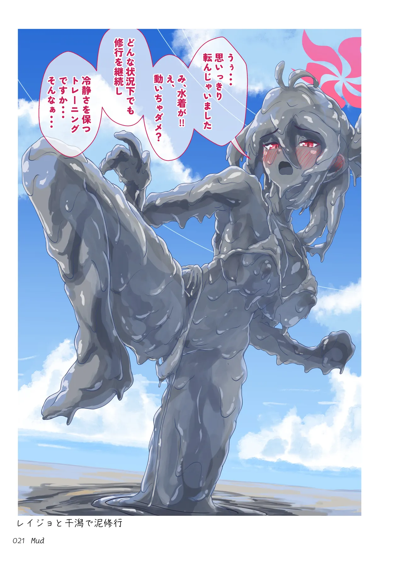 メッシーアーカイブ - page20