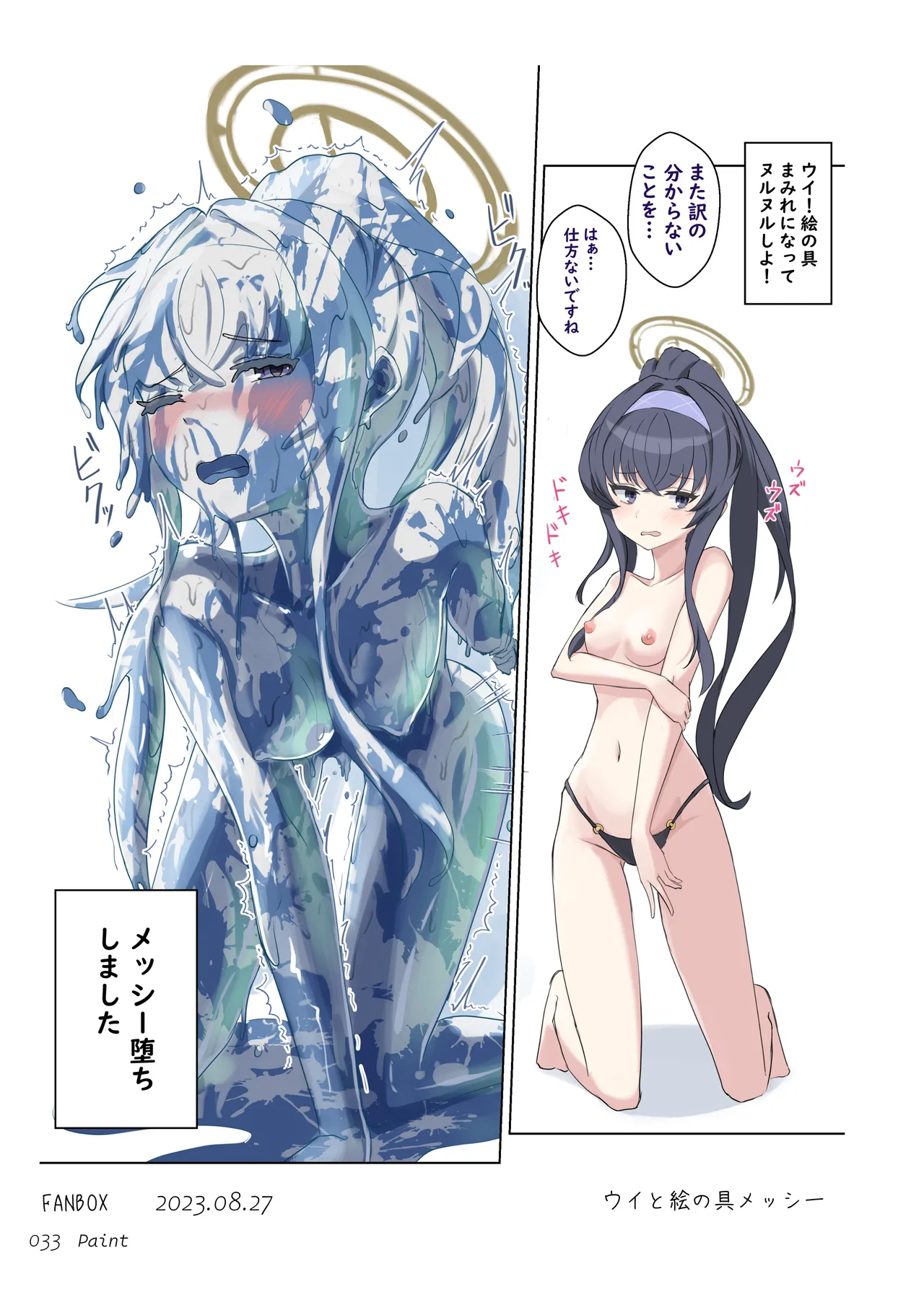 メッシーアーカイブ - page32