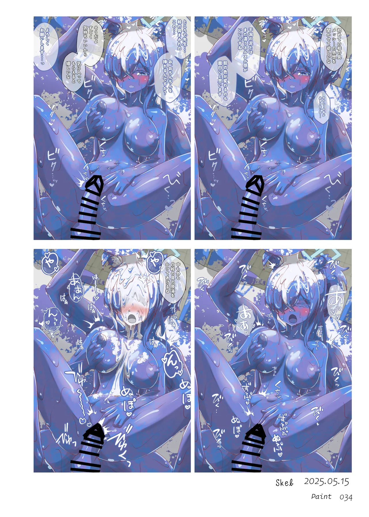 メッシーアーカイブ - page33