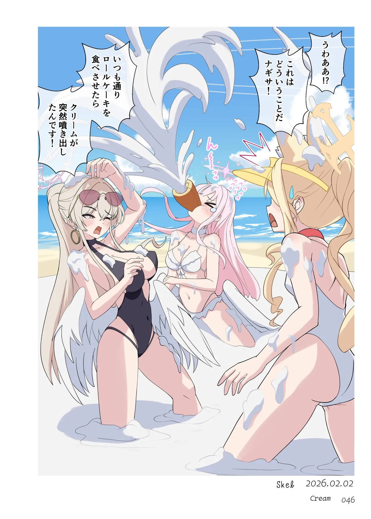 メッシーアーカイブ - page45