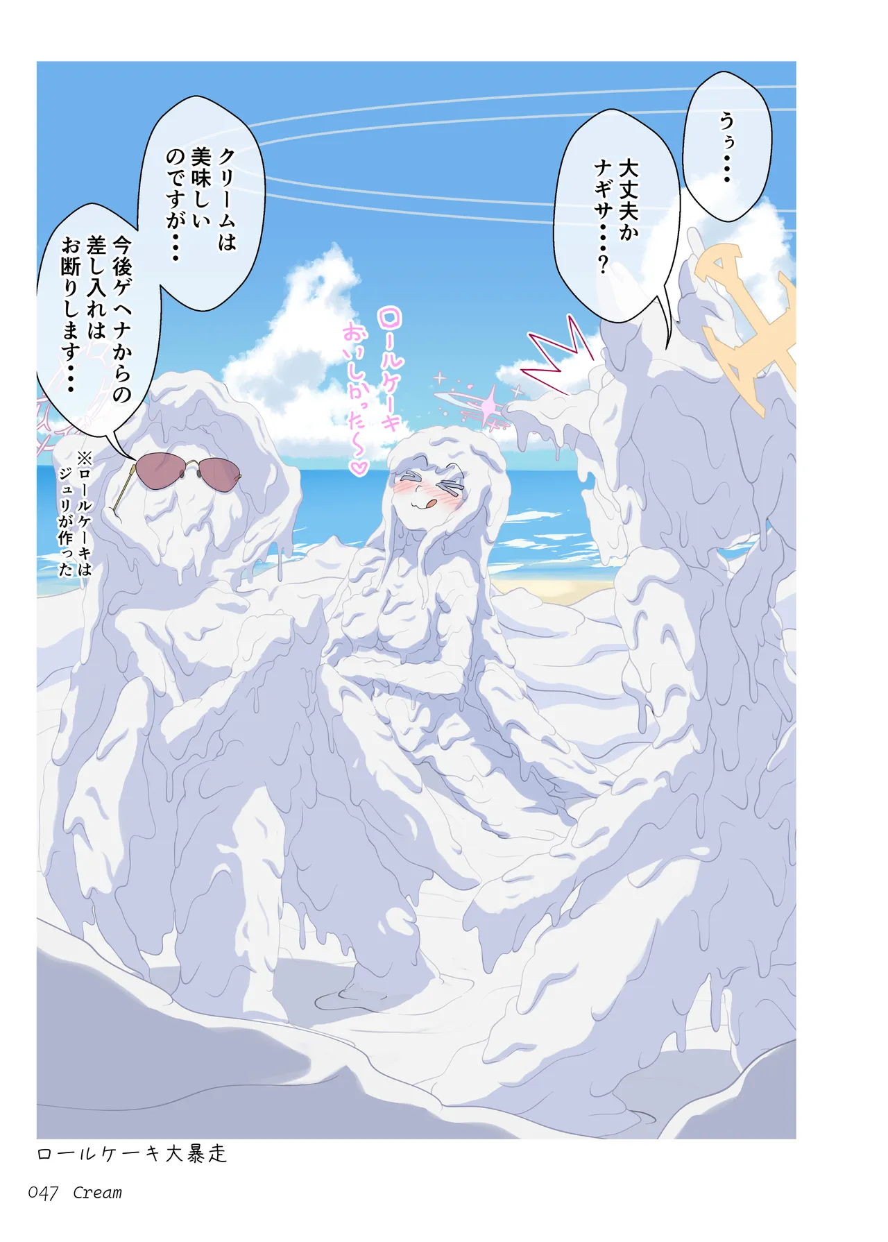 メッシーアーカイブ - page46