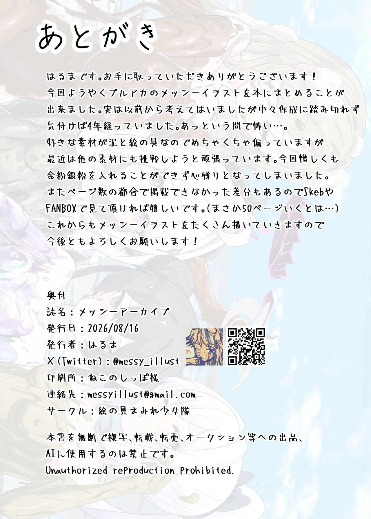 メッシーアーカイブ - page47