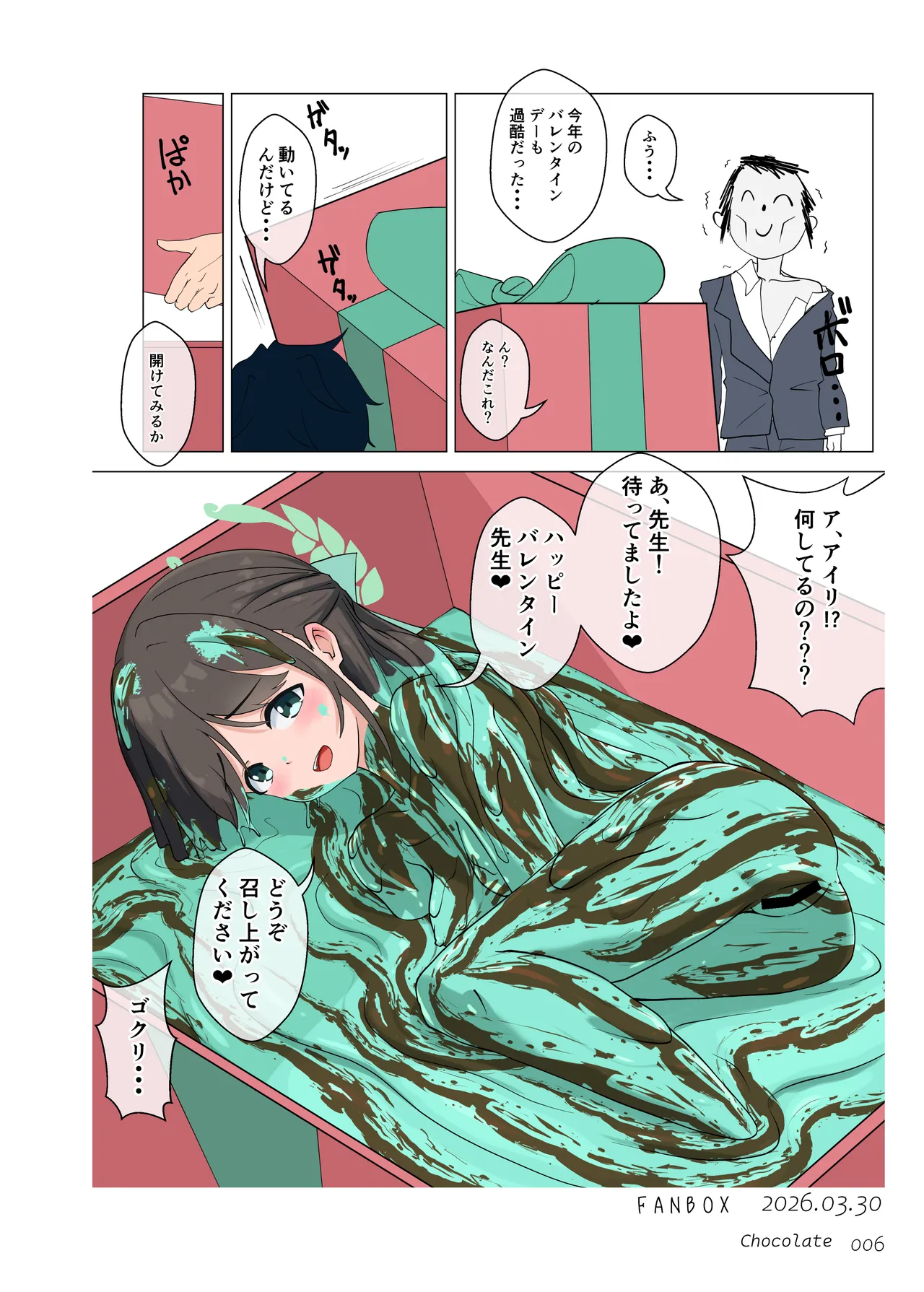 メッシーアーカイブ - page5