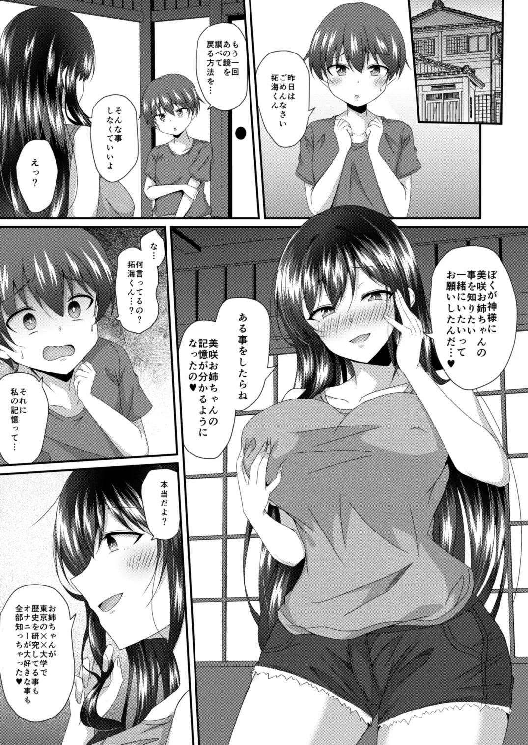 入れ替わりの夏、お姉ちゃんの身体での夏 - page14