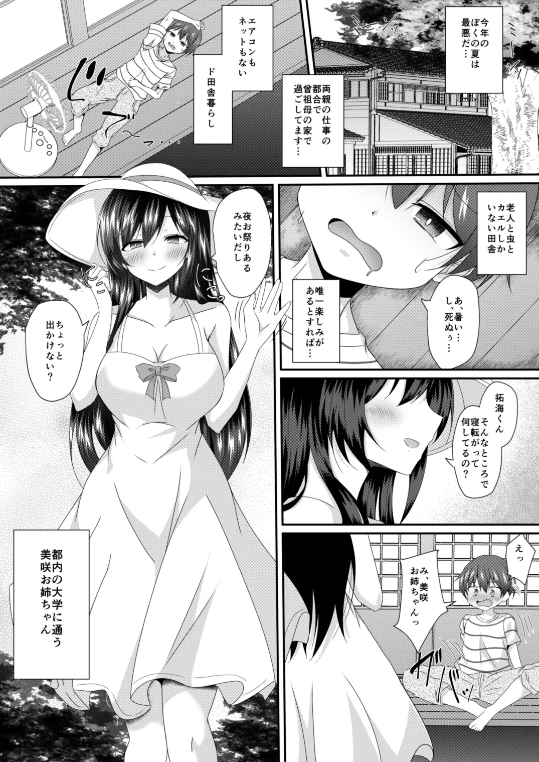 入れ替わりの夏、お姉ちゃんの身体での夏 - page2