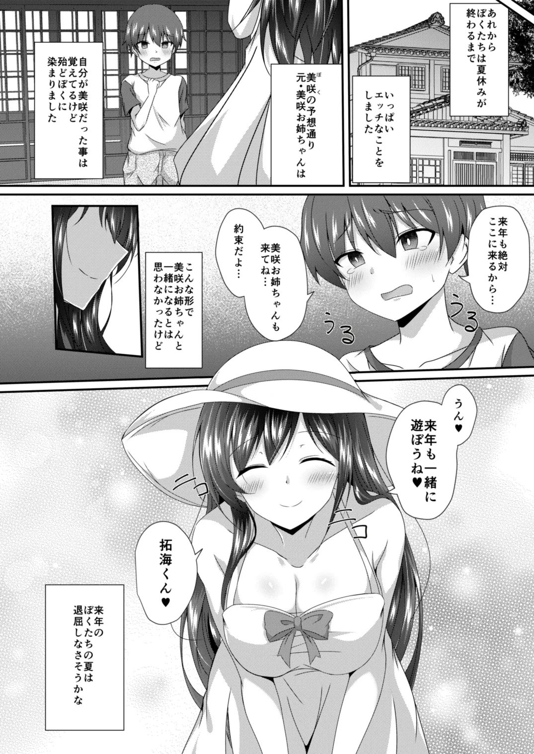 入れ替わりの夏、お姉ちゃんの身体での夏 - page24