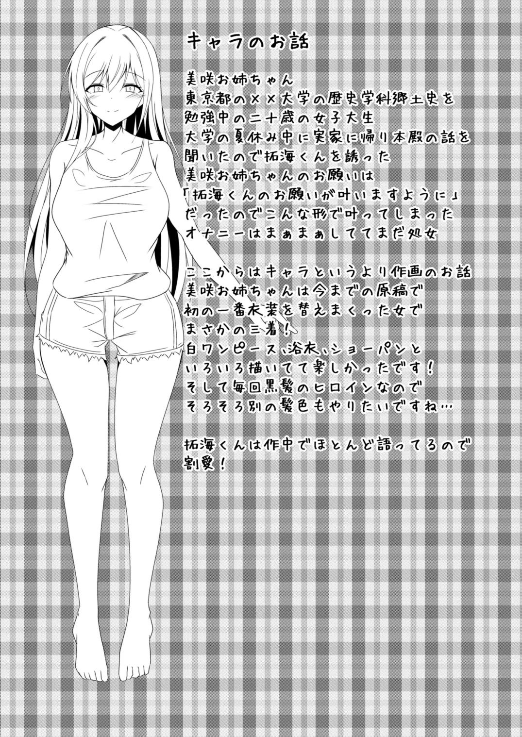 入れ替わりの夏、お姉ちゃんの身体での夏 - page25