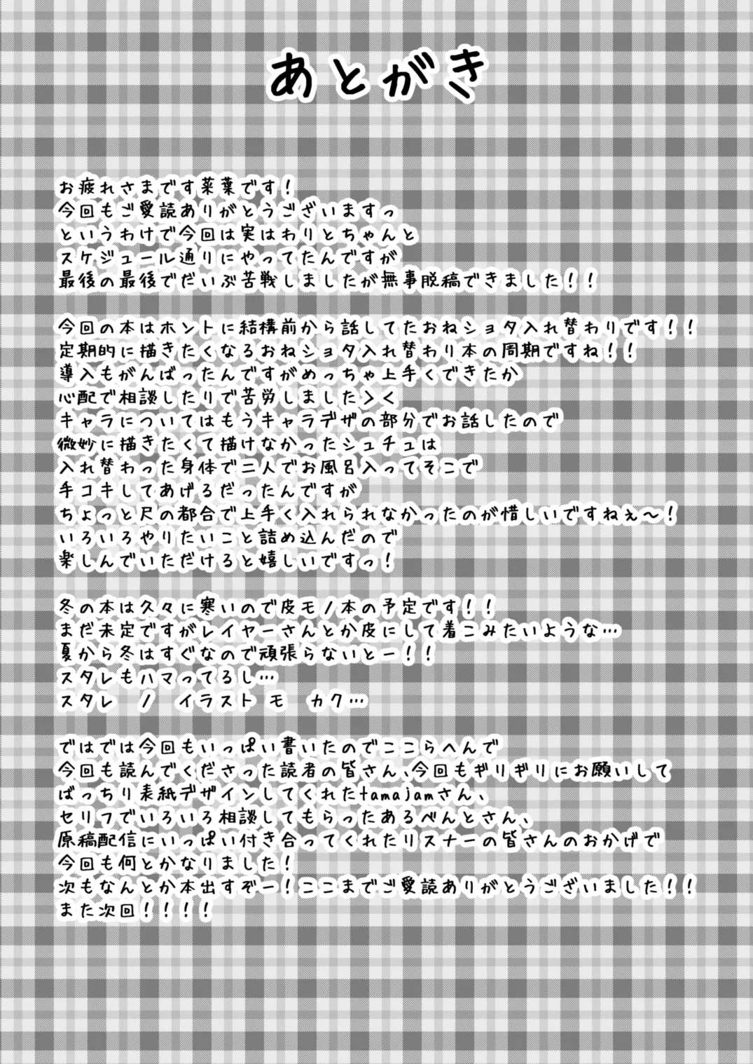 入れ替わりの夏、お姉ちゃんの身体での夏 - page26