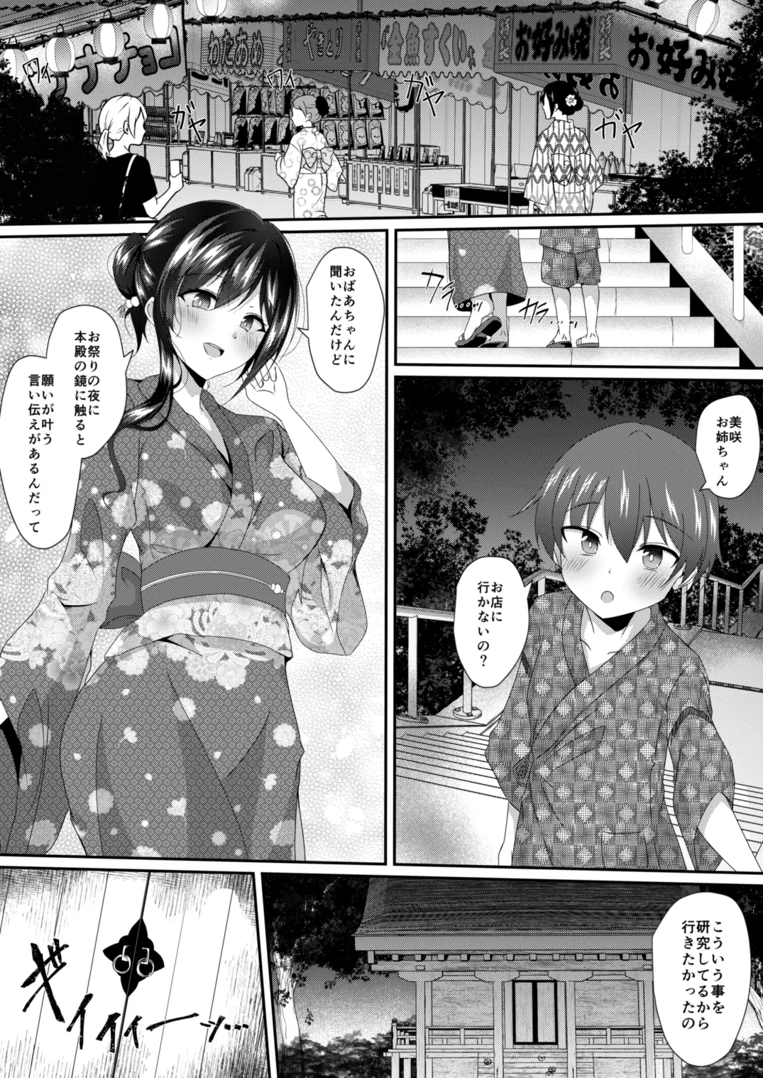 入れ替わりの夏、お姉ちゃんの身体での夏 - page3