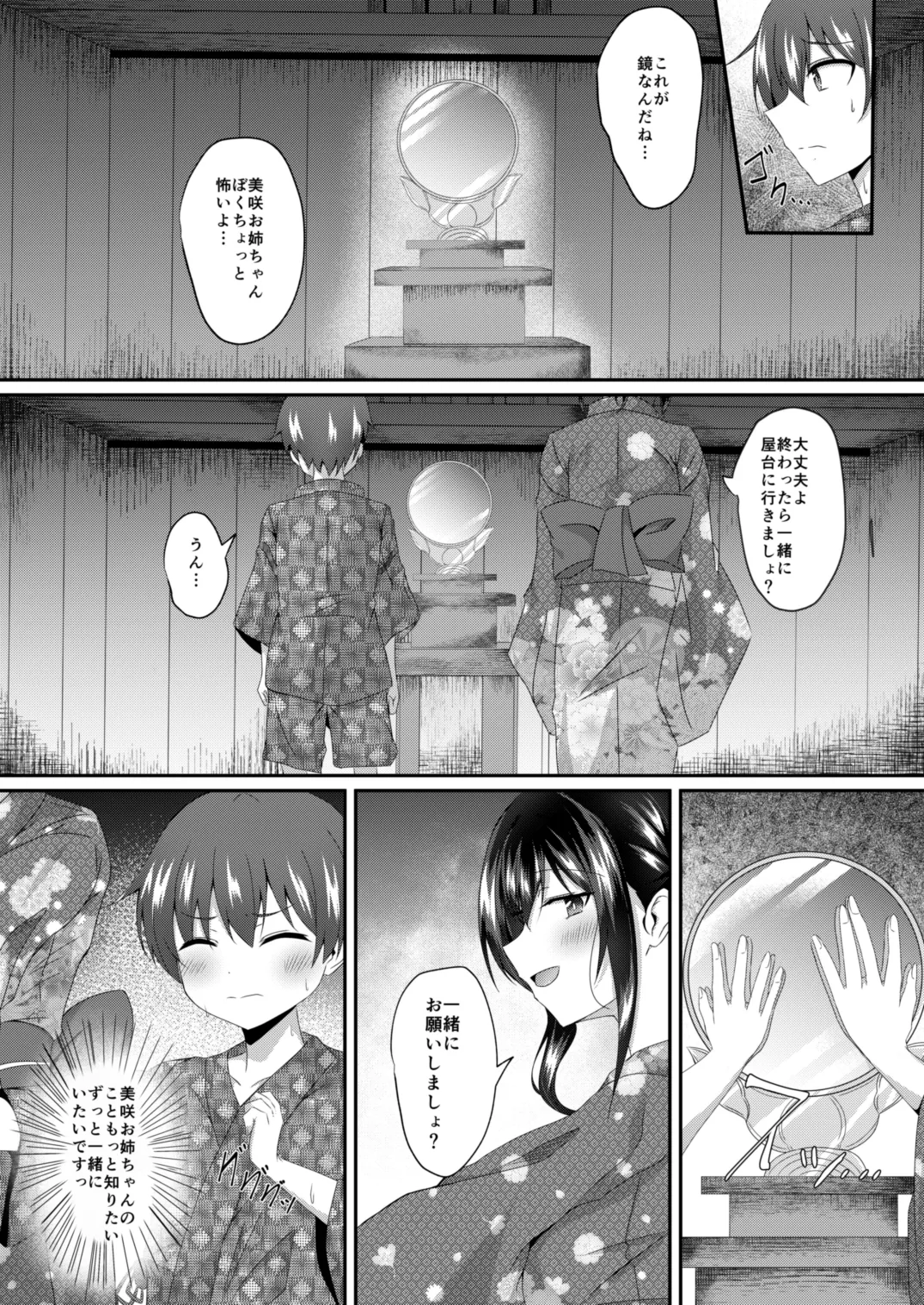 入れ替わりの夏、お姉ちゃんの身体での夏 - page4