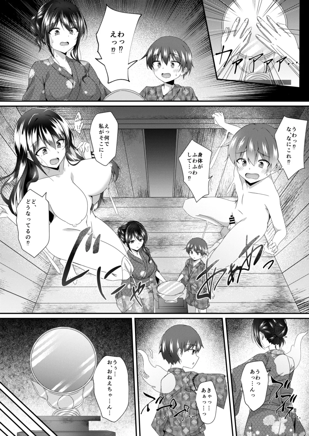 入れ替わりの夏、お姉ちゃんの身体での夏 - page5