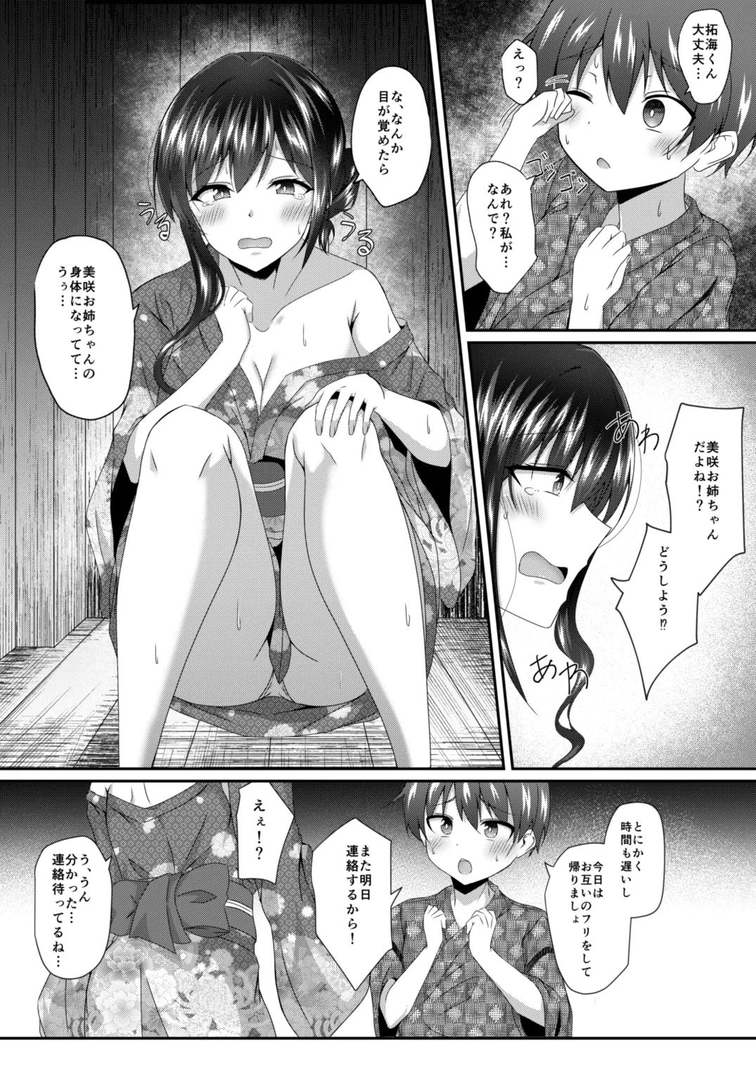 入れ替わりの夏、お姉ちゃんの身体での夏 - page7