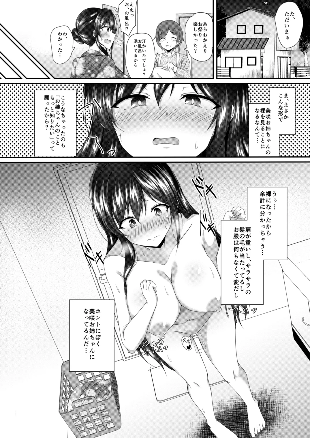 入れ替わりの夏、お姉ちゃんの身体での夏 - page8