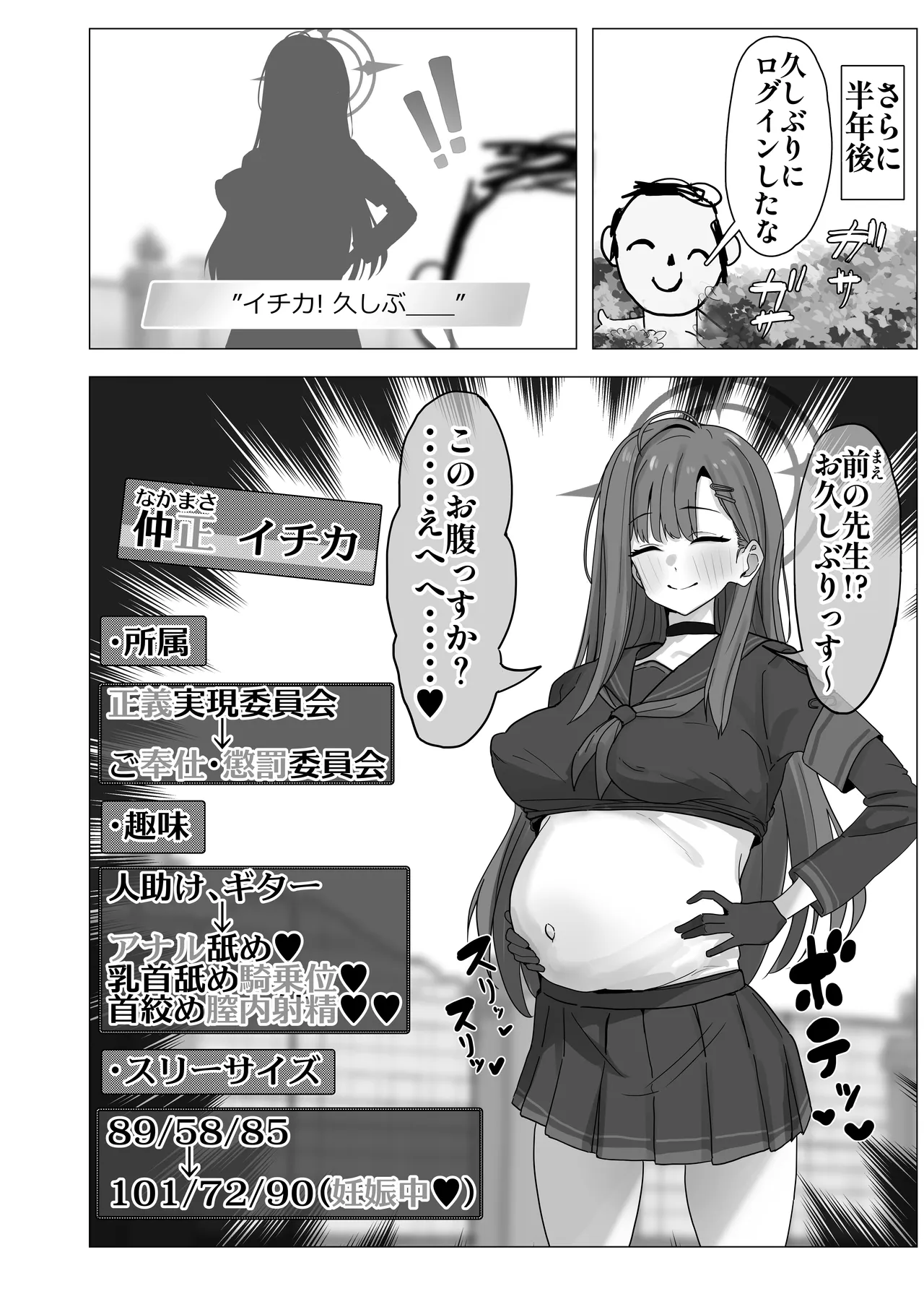 ブルアカ・アズレン ゴブリンエロガキ合同「1'000'000 GOBLINS ATTACK」 - page15