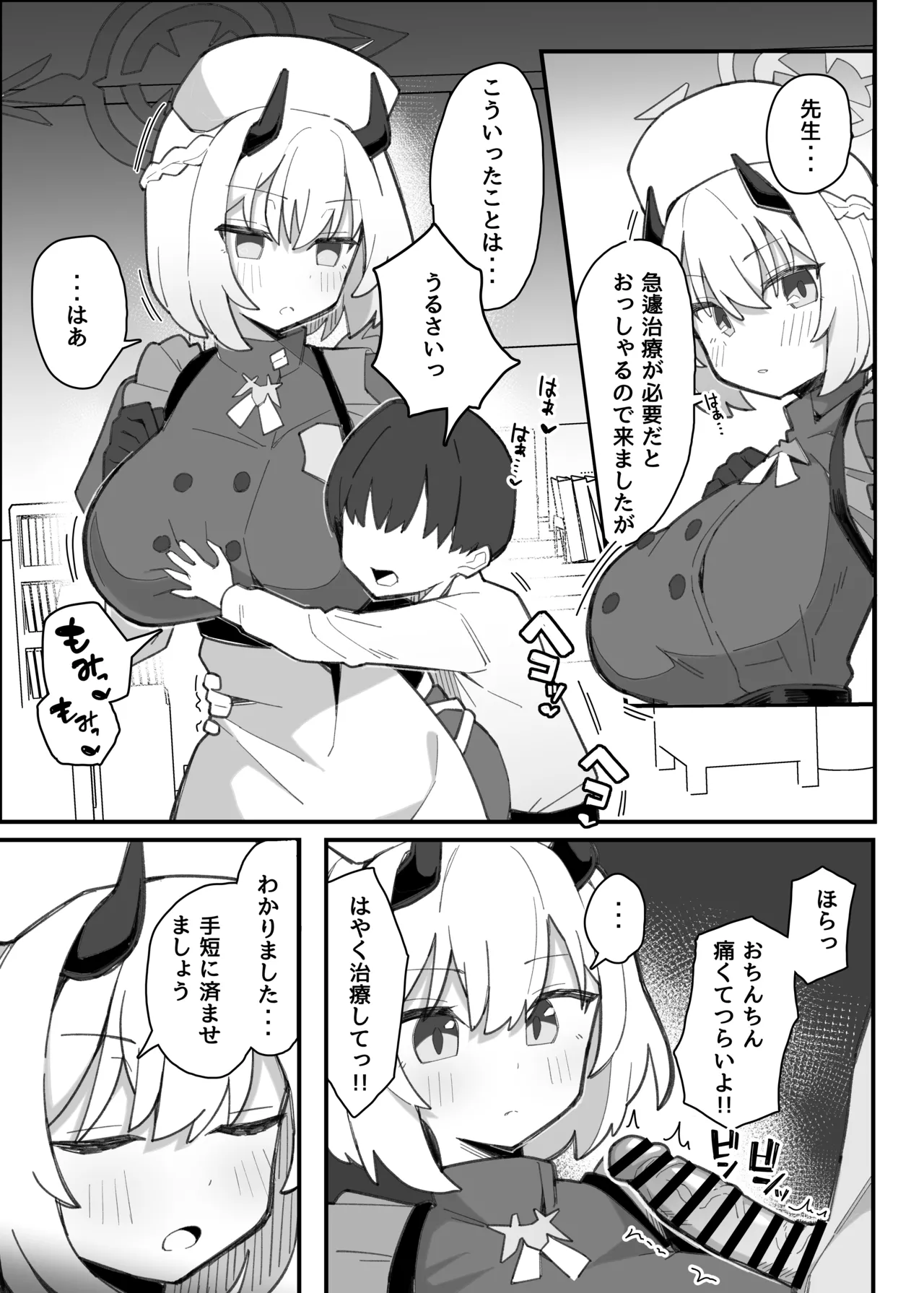 ブルアカ・アズレン ゴブリンエロガキ合同「1'000'000 GOBLINS ATTACK」 - page16