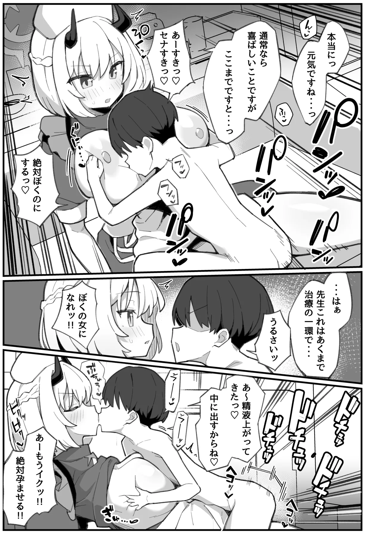 ブルアカ・アズレン ゴブリンエロガキ合同「1'000'000 GOBLINS ATTACK」 - page18