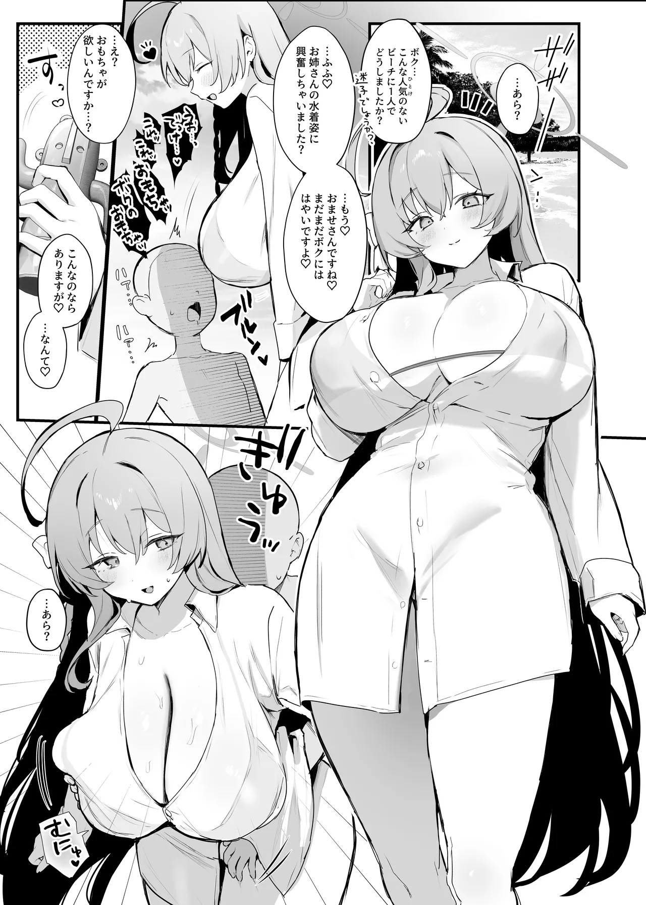 ブルアカ・アズレン ゴブリンエロガキ合同「1'000'000 GOBLINS ATTACK」 - page20