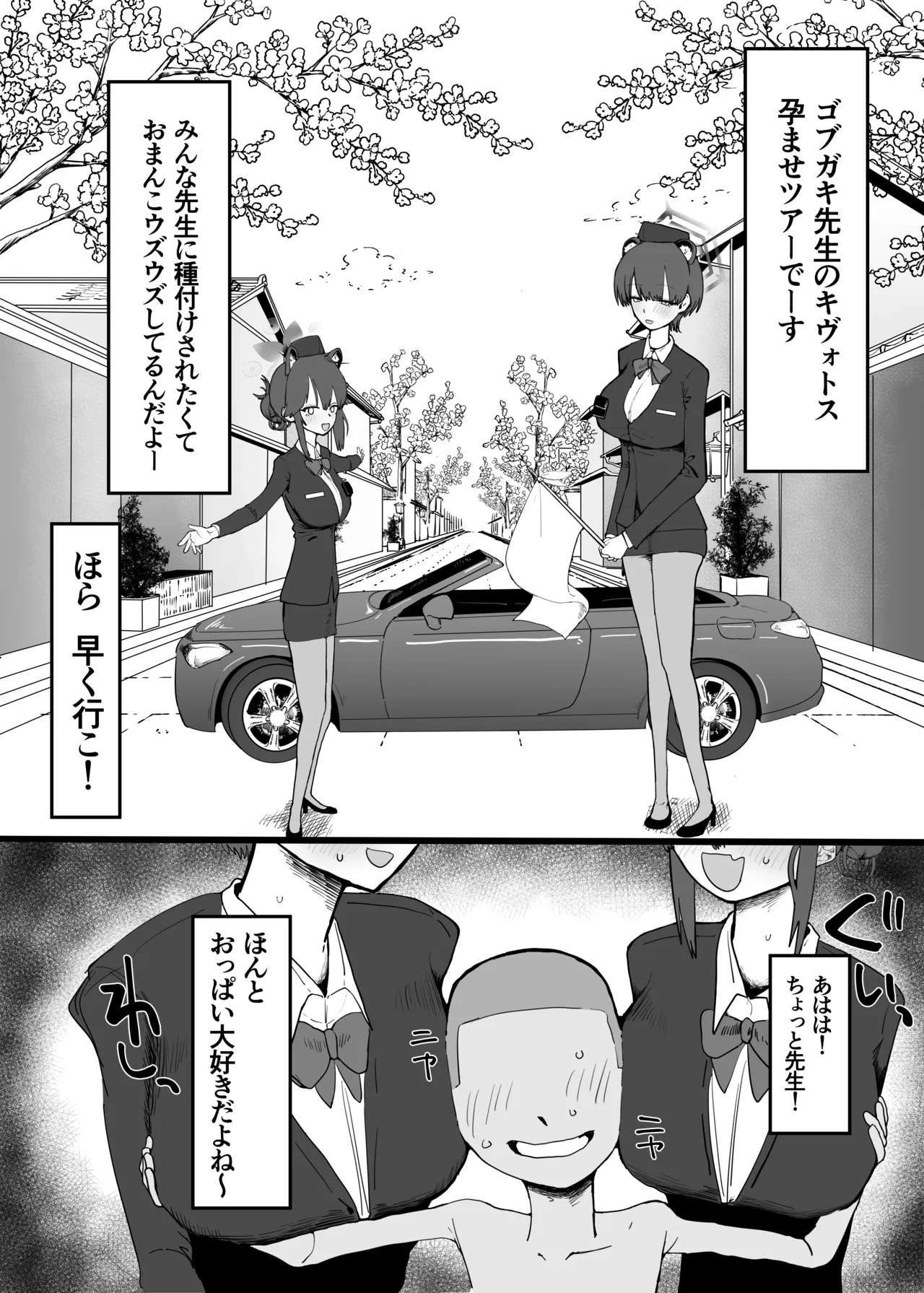 ブルアカ・アズレン ゴブリンエロガキ合同「1'000'000 GOBLINS ATTACK」 - page26