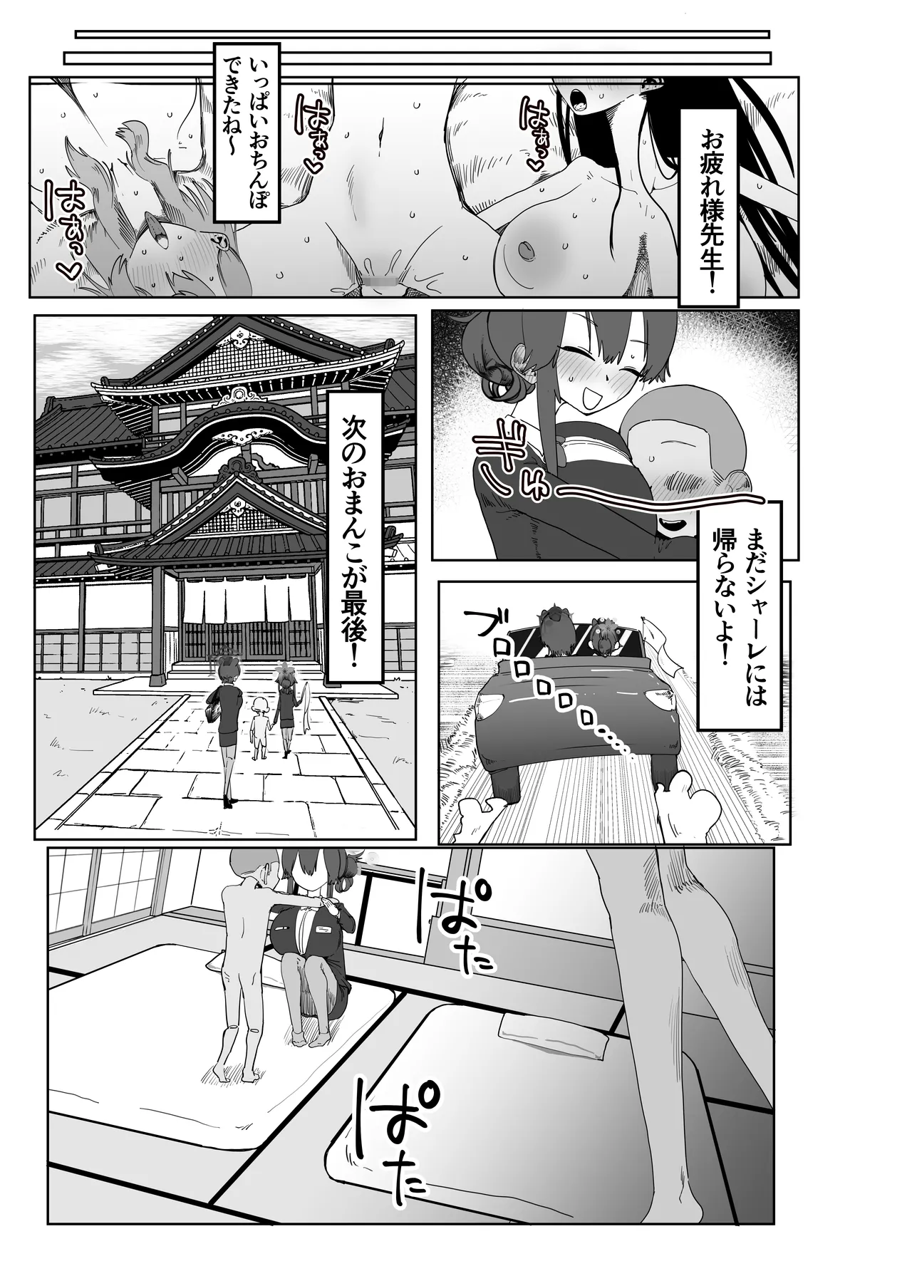 ブルアカ・アズレン ゴブリンエロガキ合同「1'000'000 GOBLINS ATTACK」 - page28