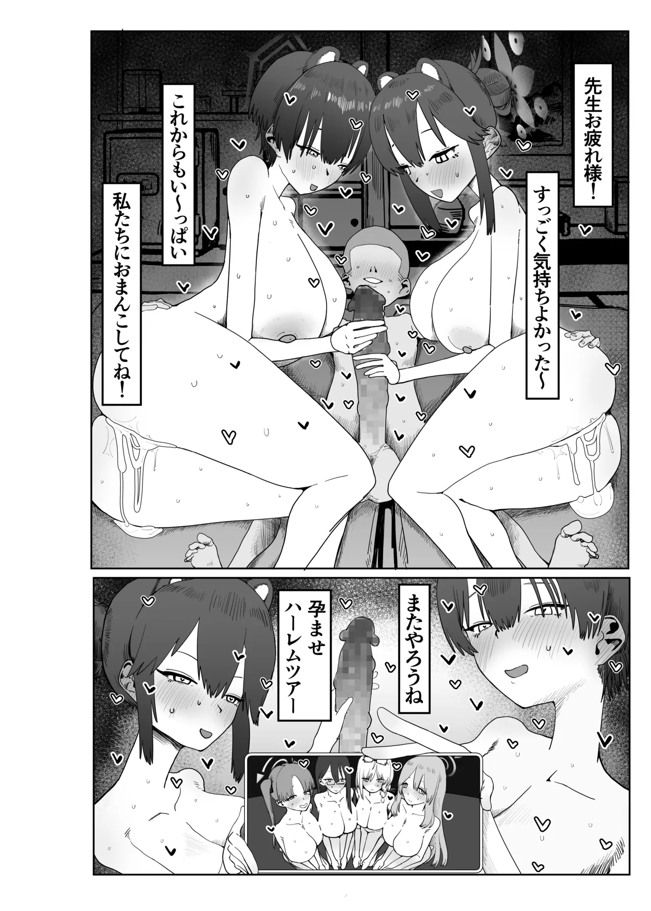 ブルアカ・アズレン ゴブリンエロガキ合同「1'000'000 GOBLINS ATTACK」 - page31