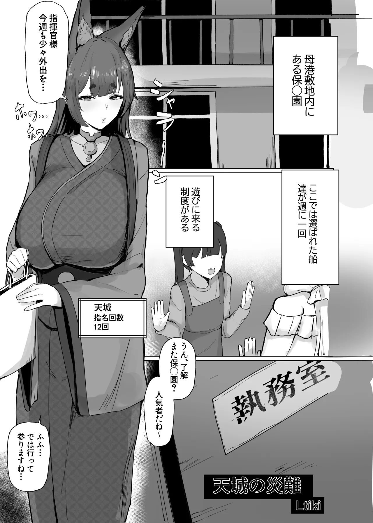 ブルアカ・アズレン ゴブリンエロガキ合同「1'000'000 GOBLINS ATTACK」 - page36