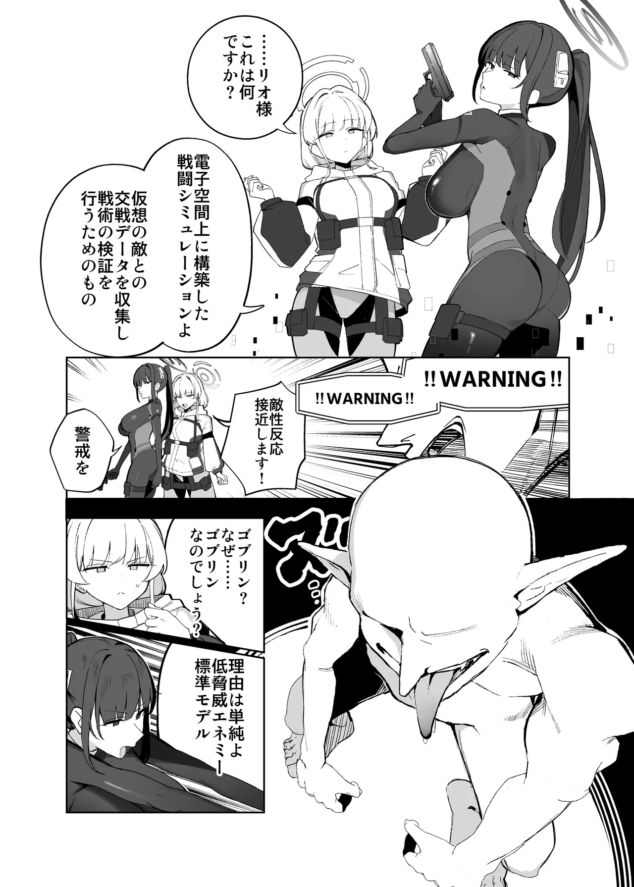 ブルアカ・アズレン ゴブリンエロガキ合同「1'000'000 GOBLINS ATTACK」 - page5