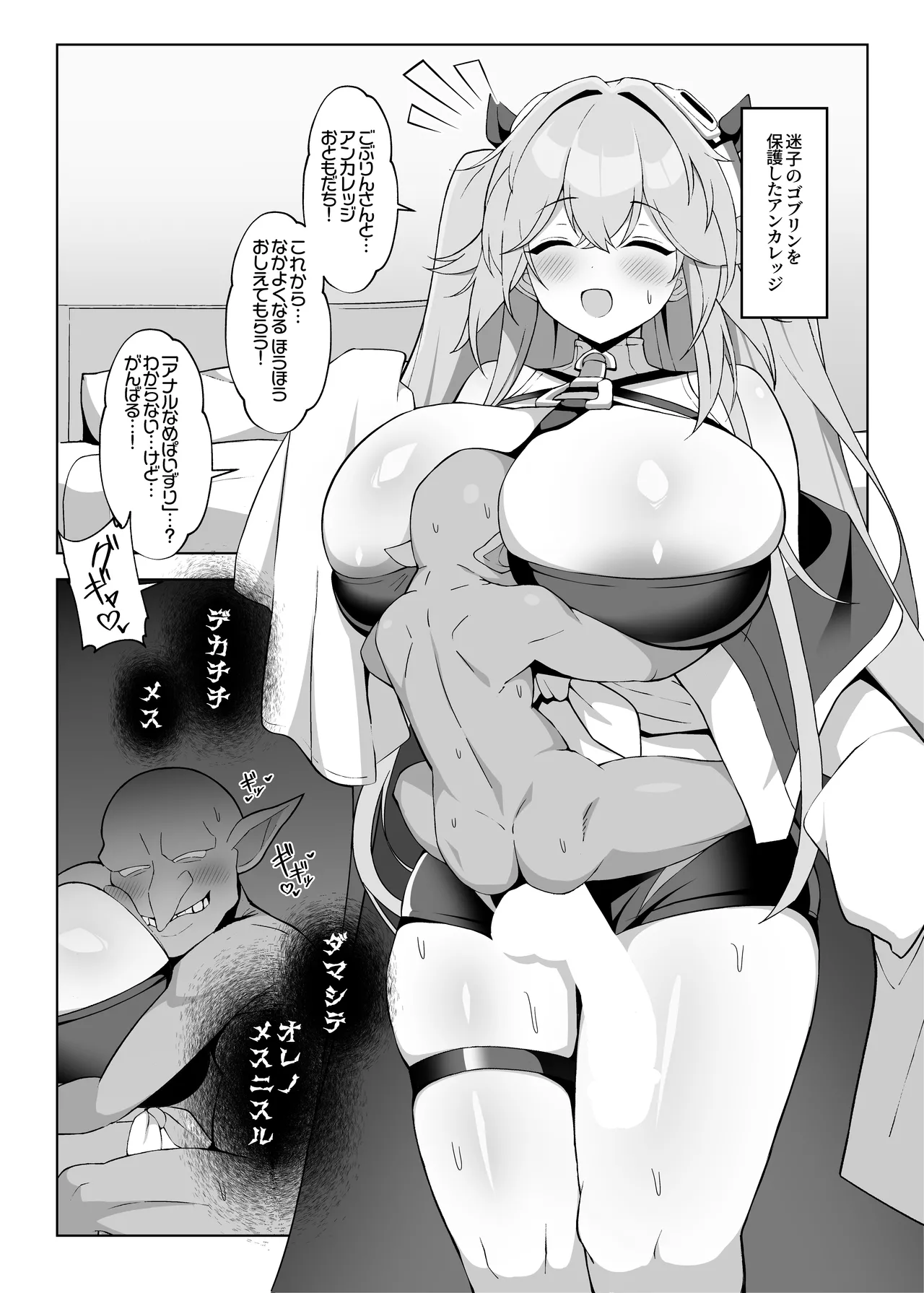 ブルアカ・アズレン ゴブリンエロガキ合同「1'000'000 GOBLINS ATTACK」 - page50