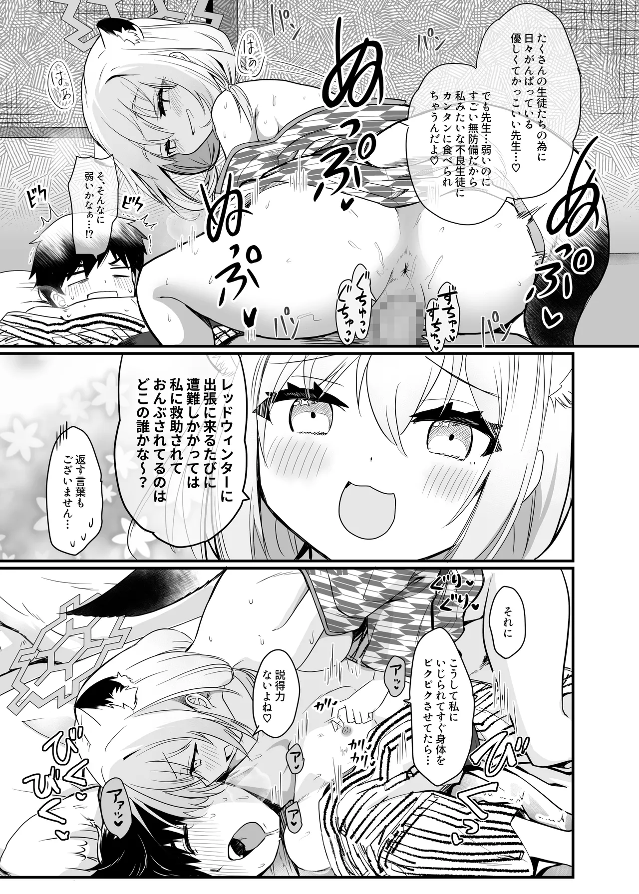 まよい、ささやき。 - page12