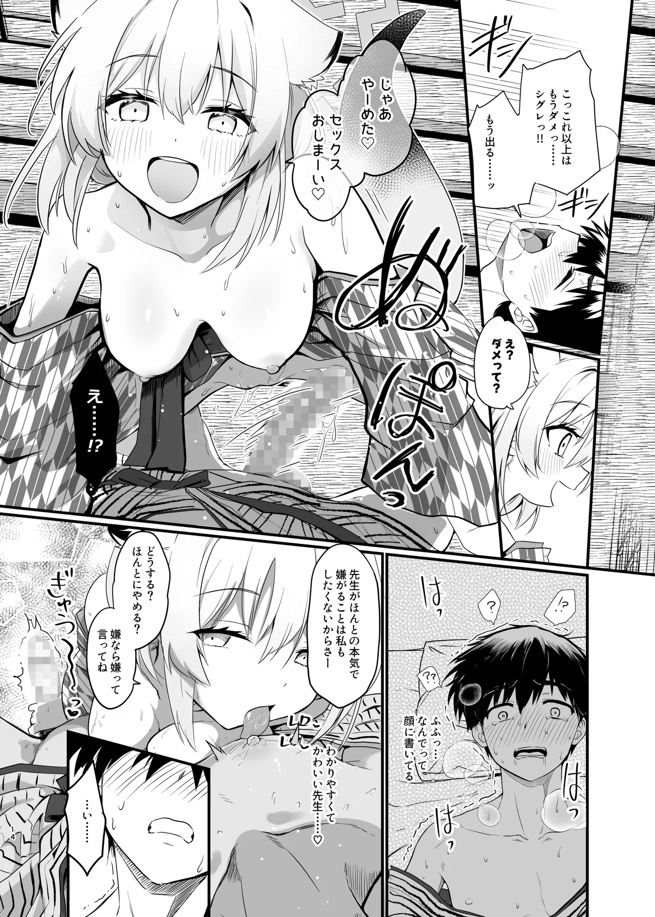 まよい、ささやき。 - page13