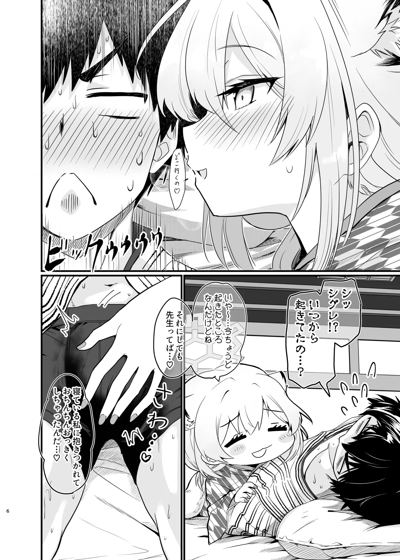まよい、ささやき。 - page5