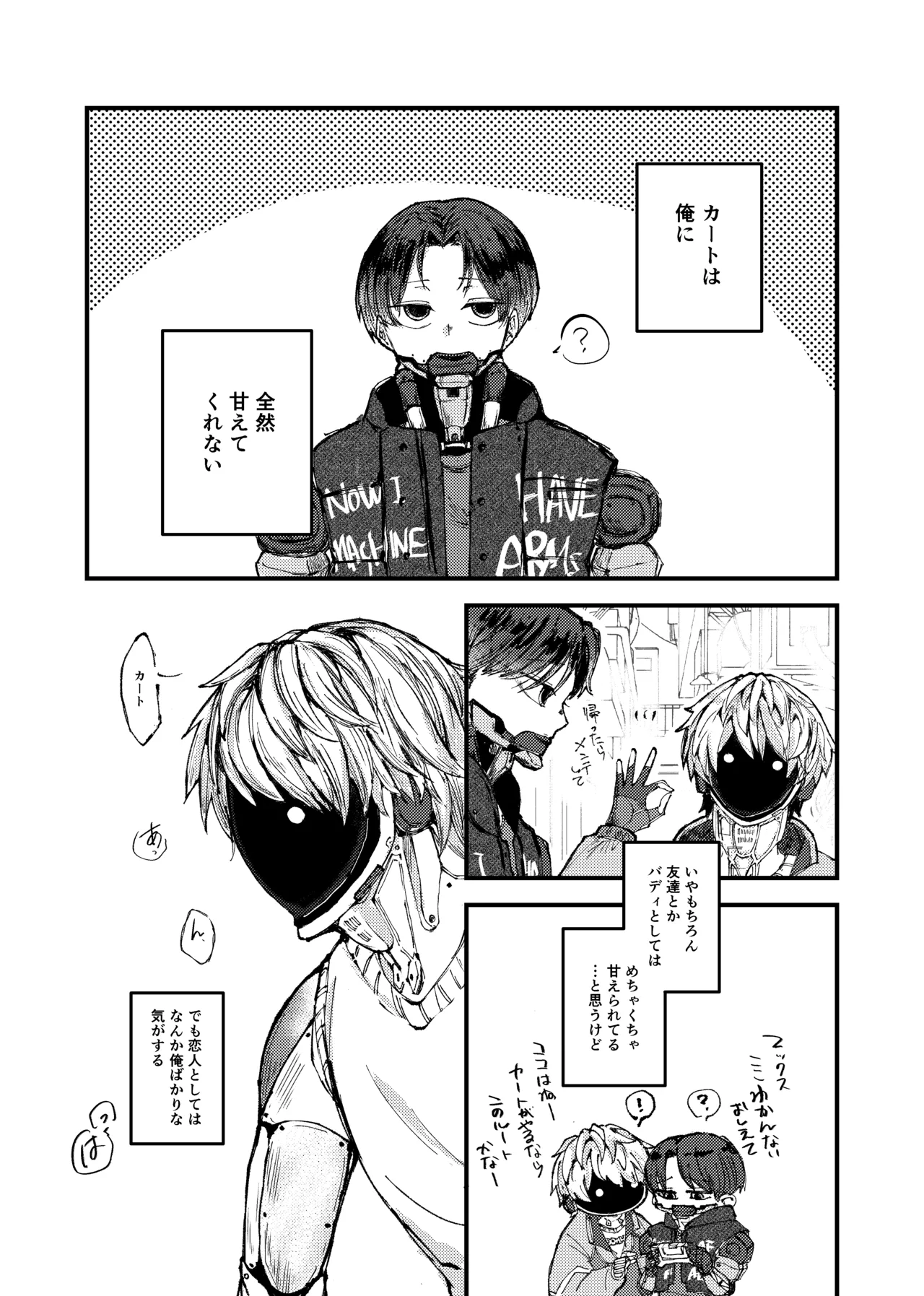 もっと俺に甘えてよ！