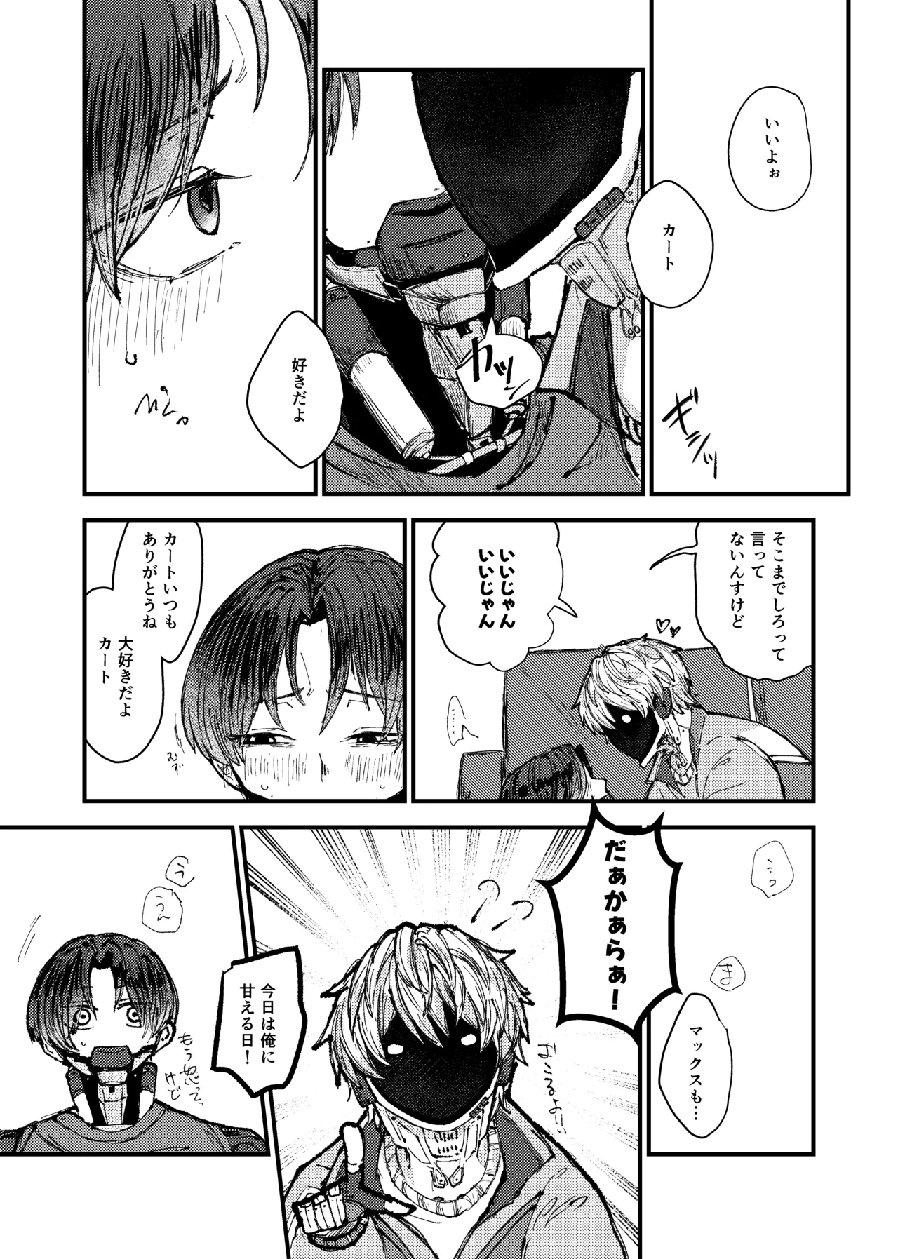 もっと俺に甘えてよ！ - page10