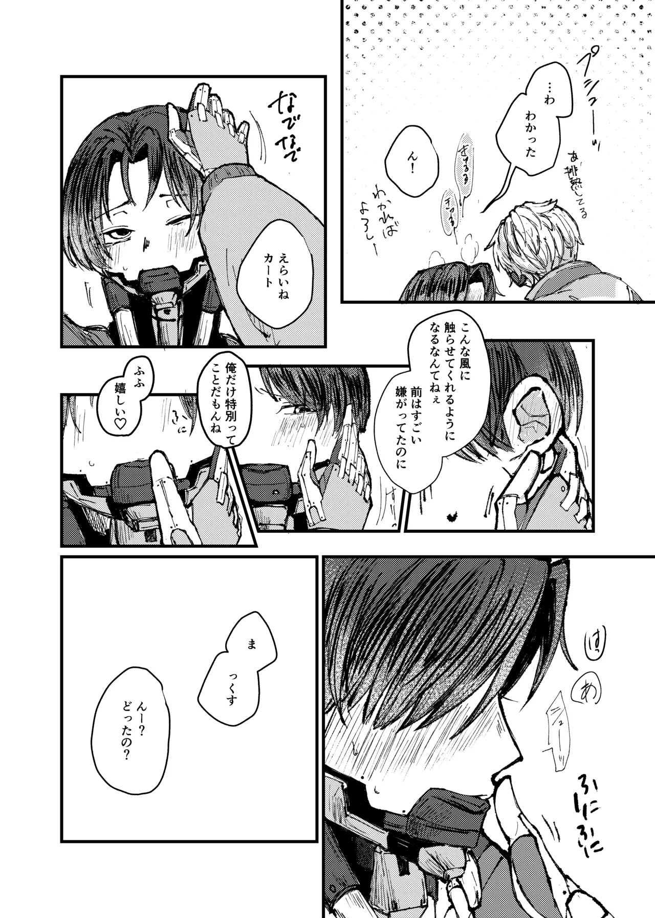もっと俺に甘えてよ！ - page11