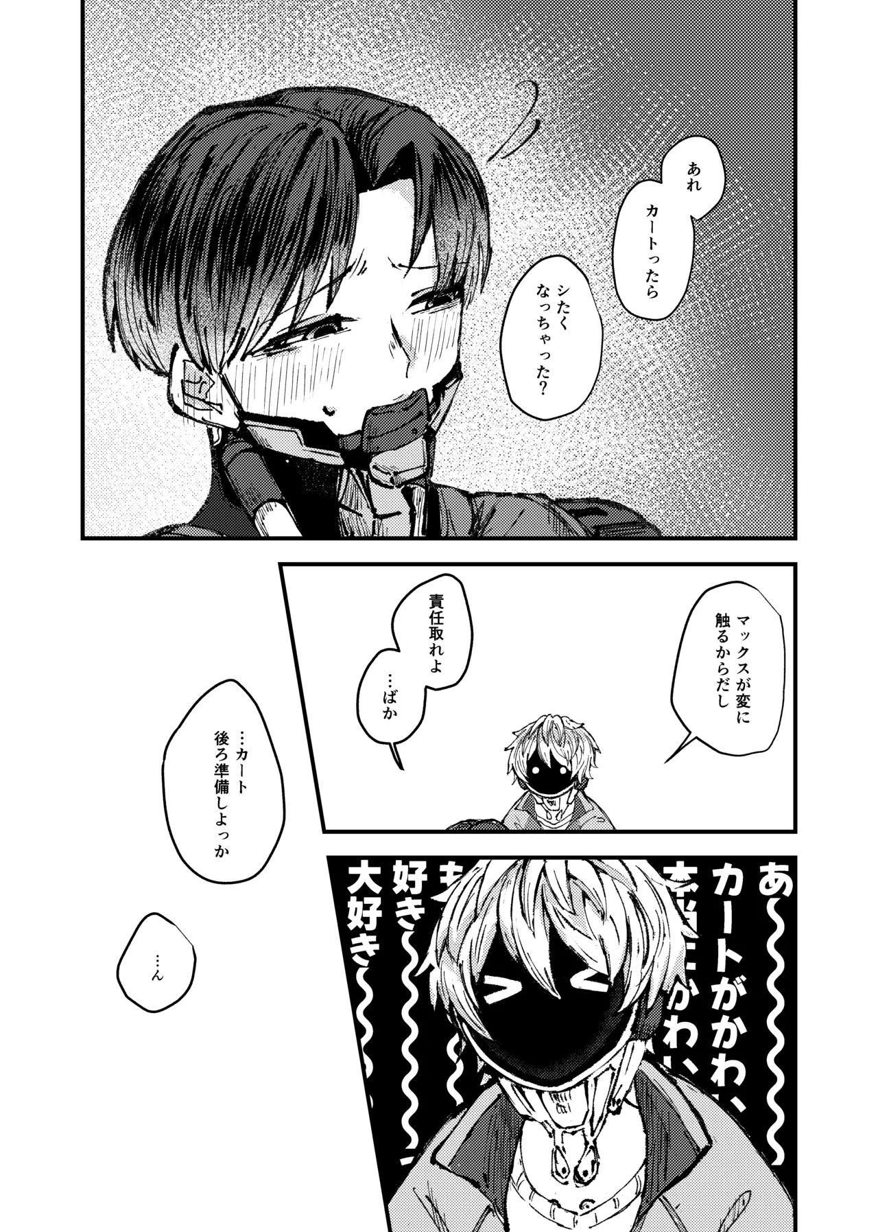 もっと俺に甘えてよ！ - page12