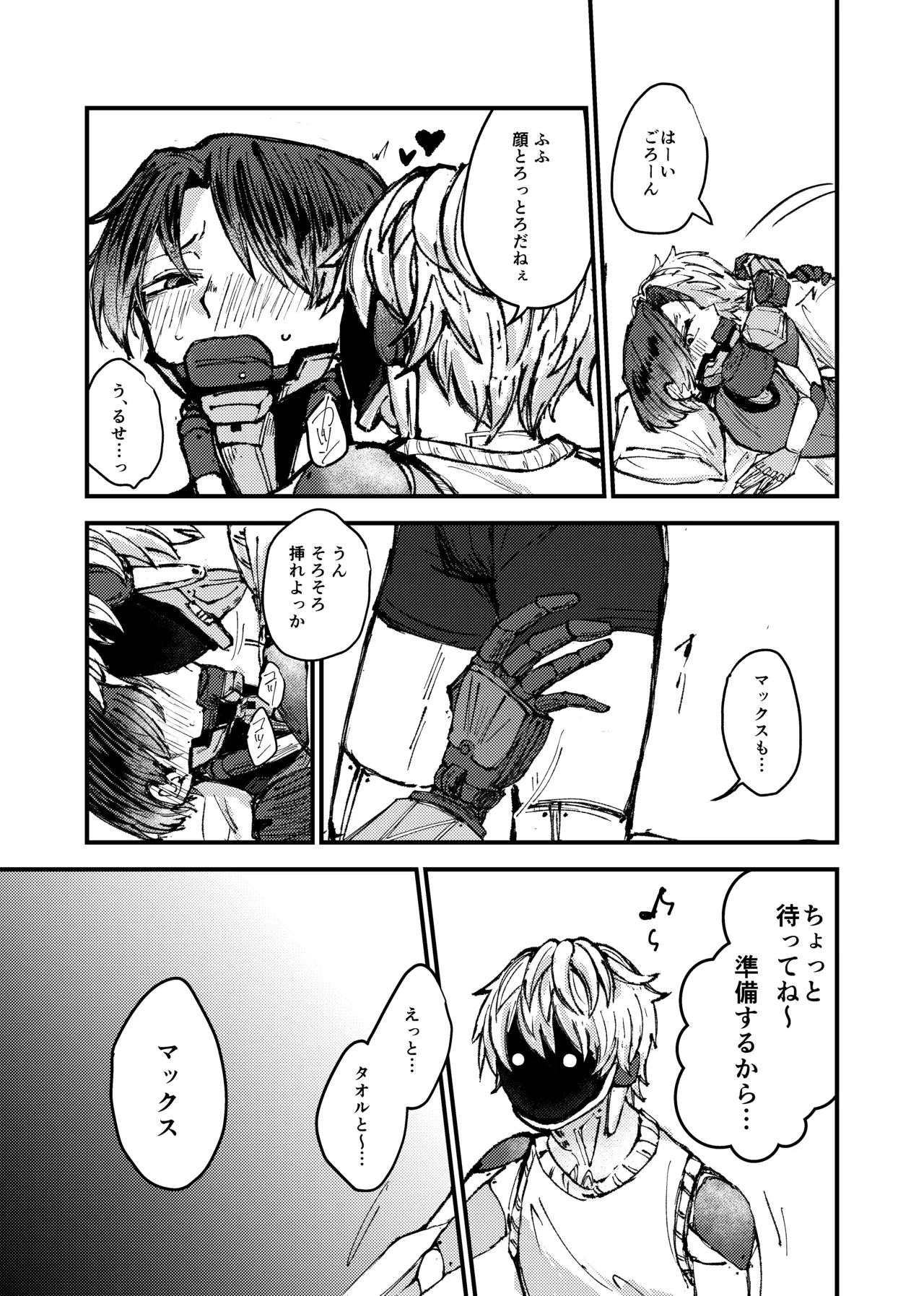 もっと俺に甘えてよ！ - page14