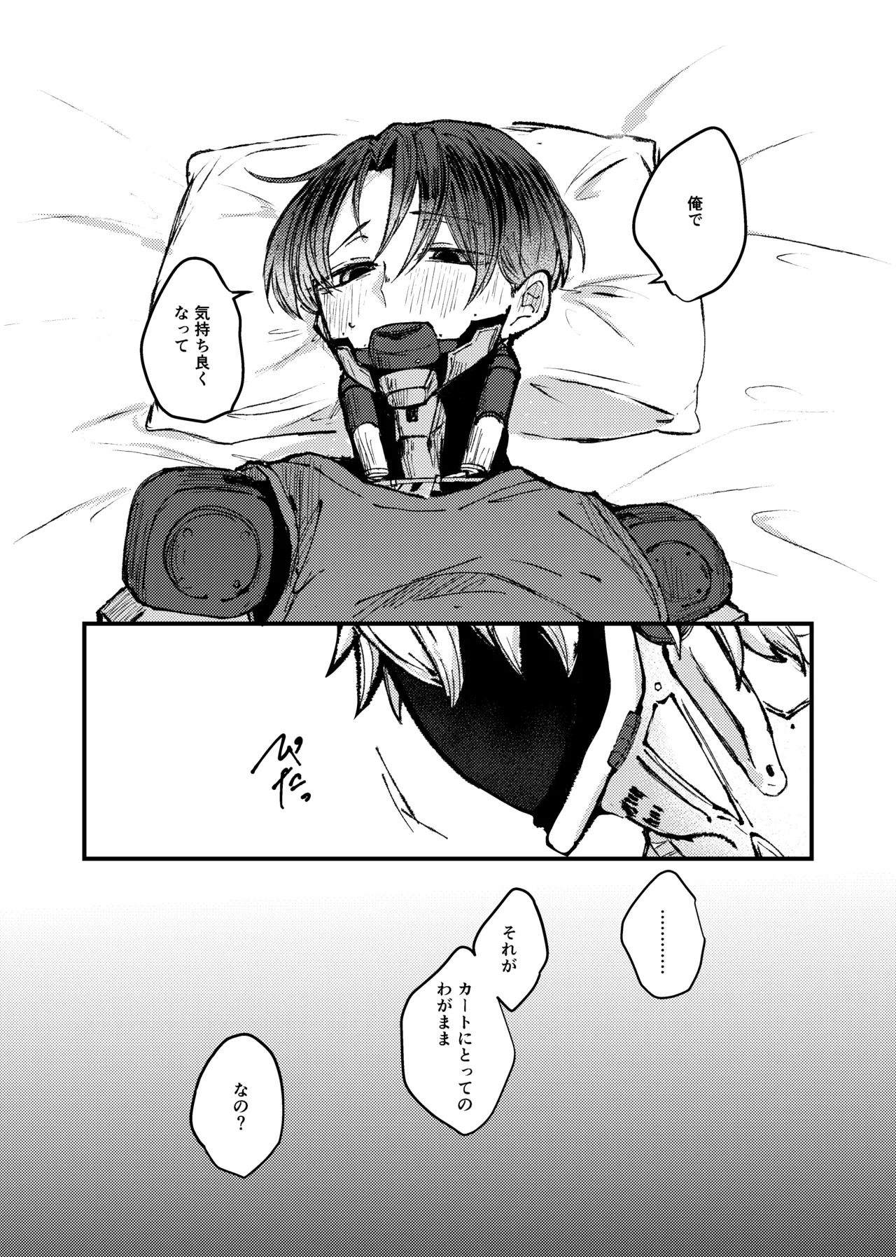 もっと俺に甘えてよ！ - page15