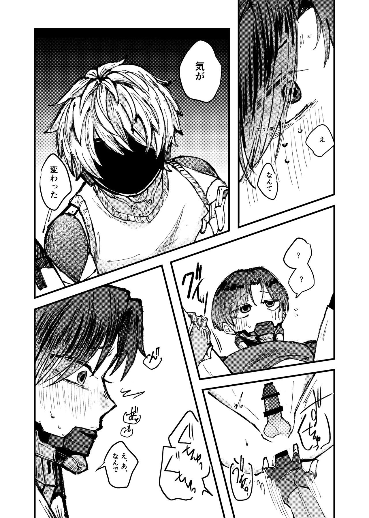 もっと俺に甘えてよ！ - page16