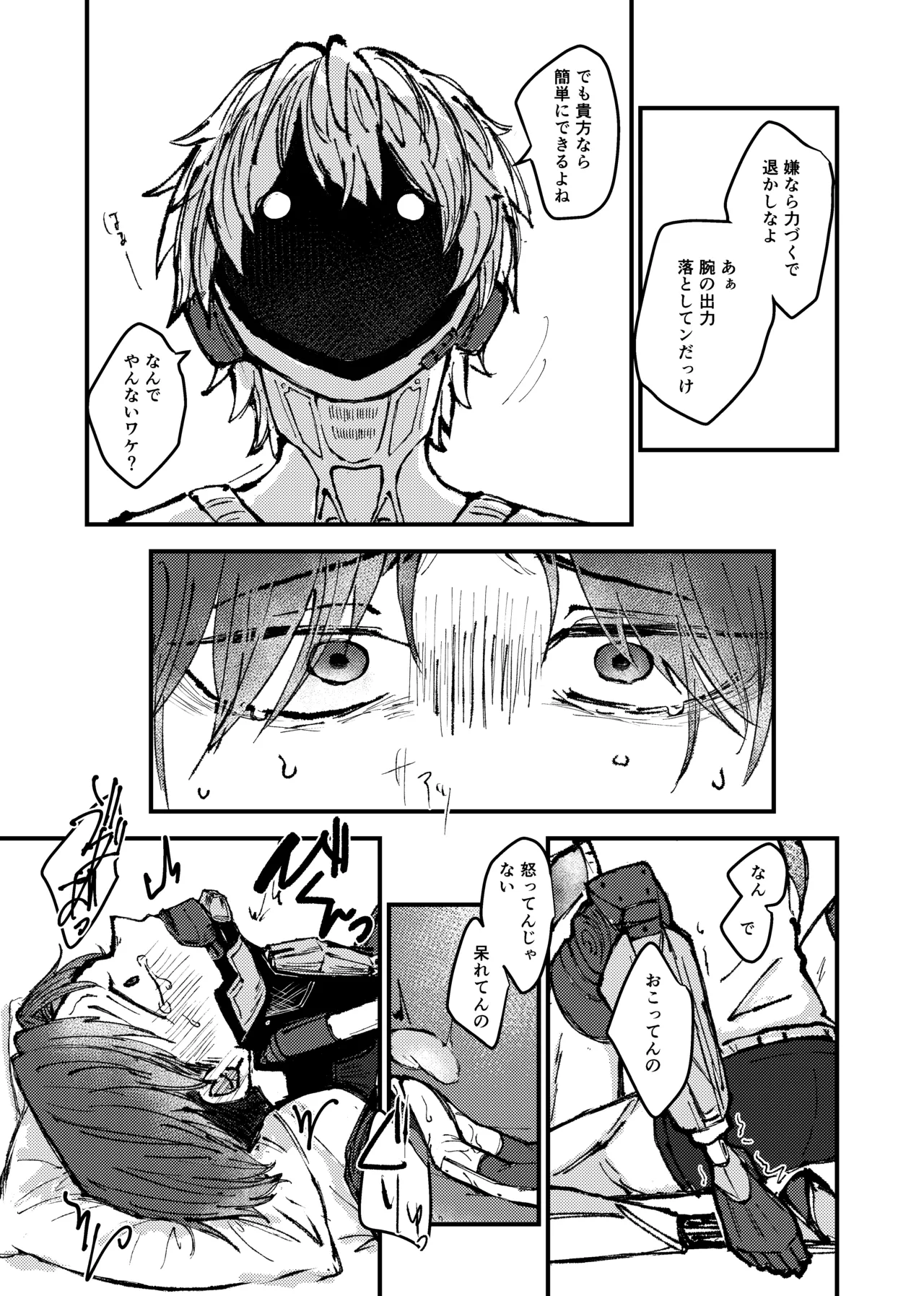 もっと俺に甘えてよ！ - page18