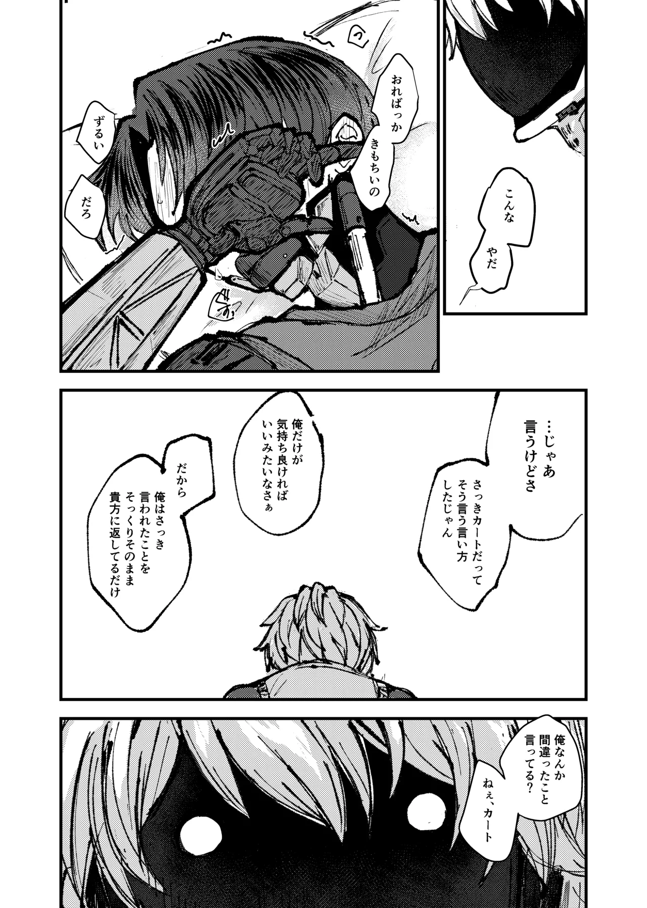 もっと俺に甘えてよ！ - page19