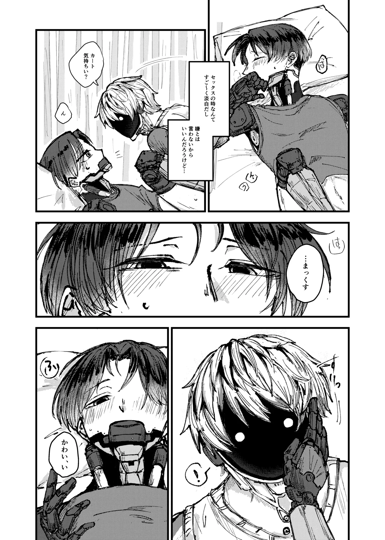 もっと俺に甘えてよ！ - page2