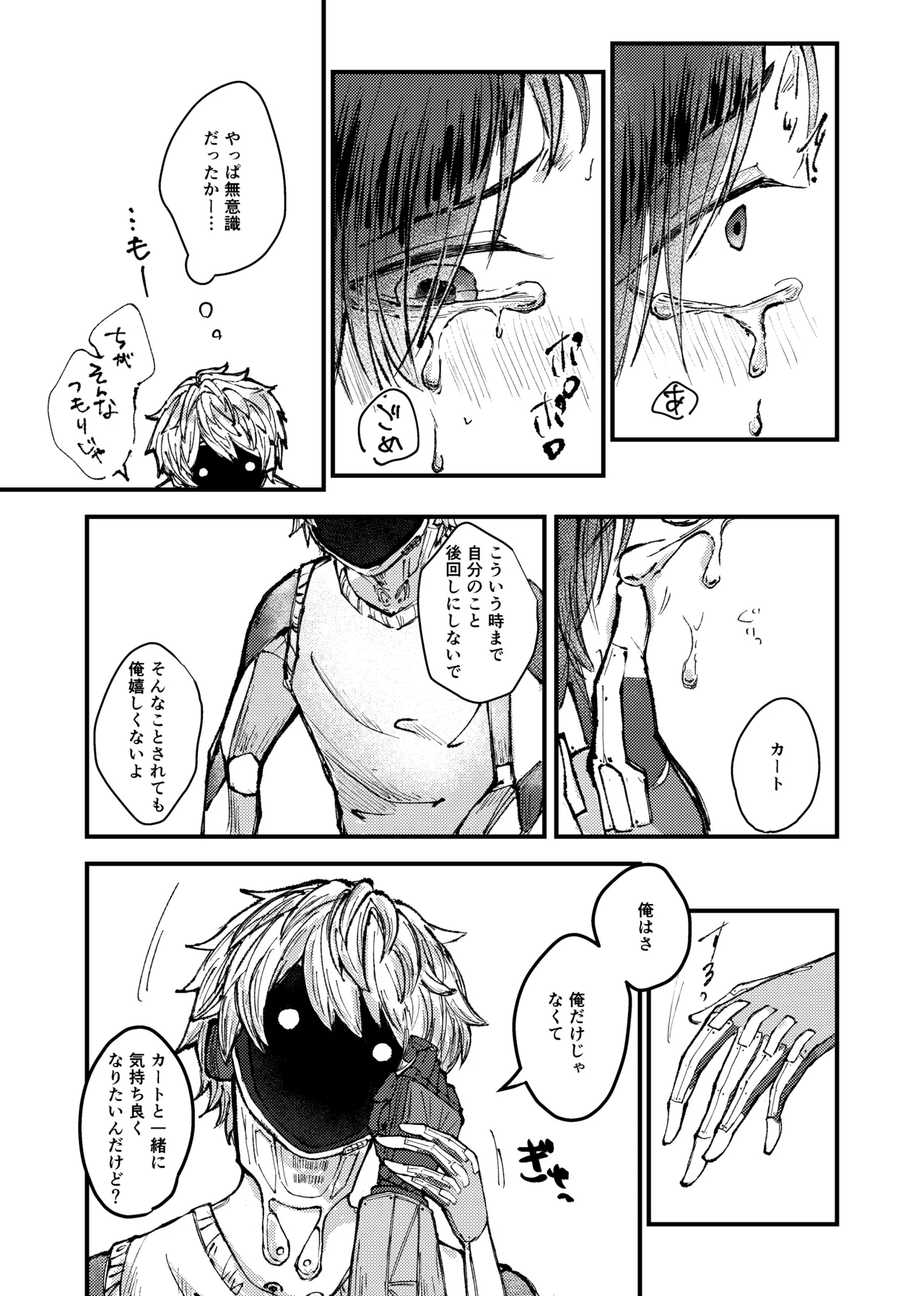 もっと俺に甘えてよ！ - page20
