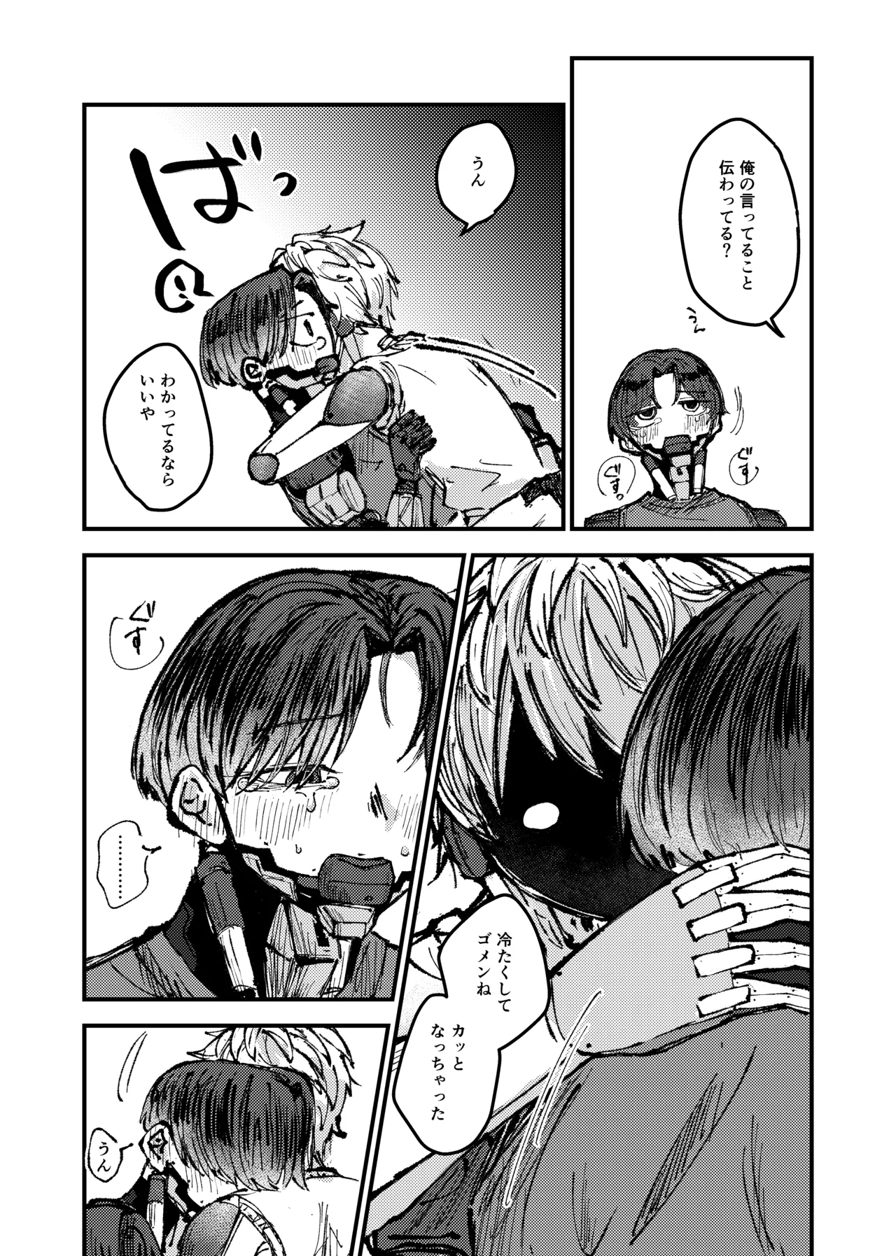 もっと俺に甘えてよ！ - page21