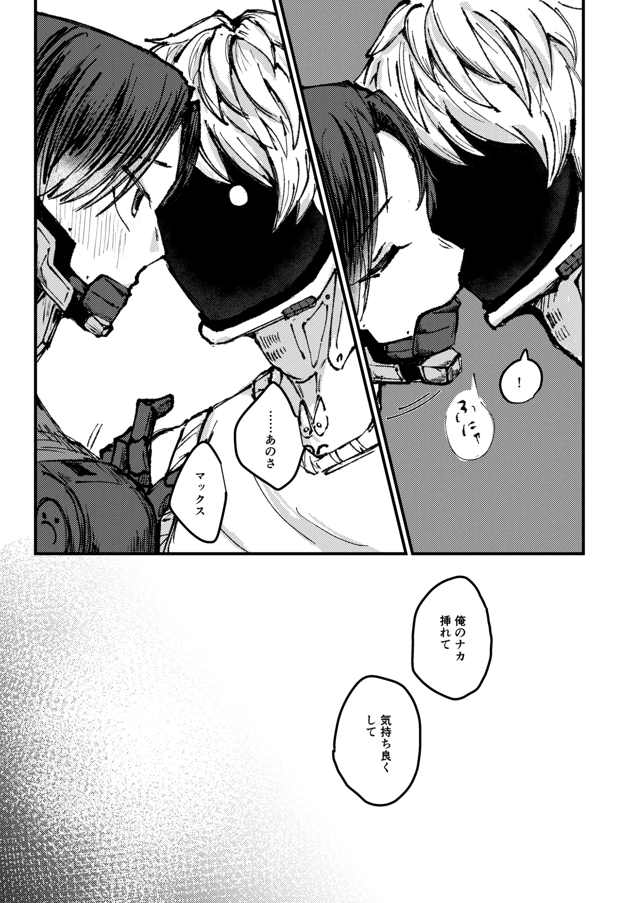 もっと俺に甘えてよ！ - page22