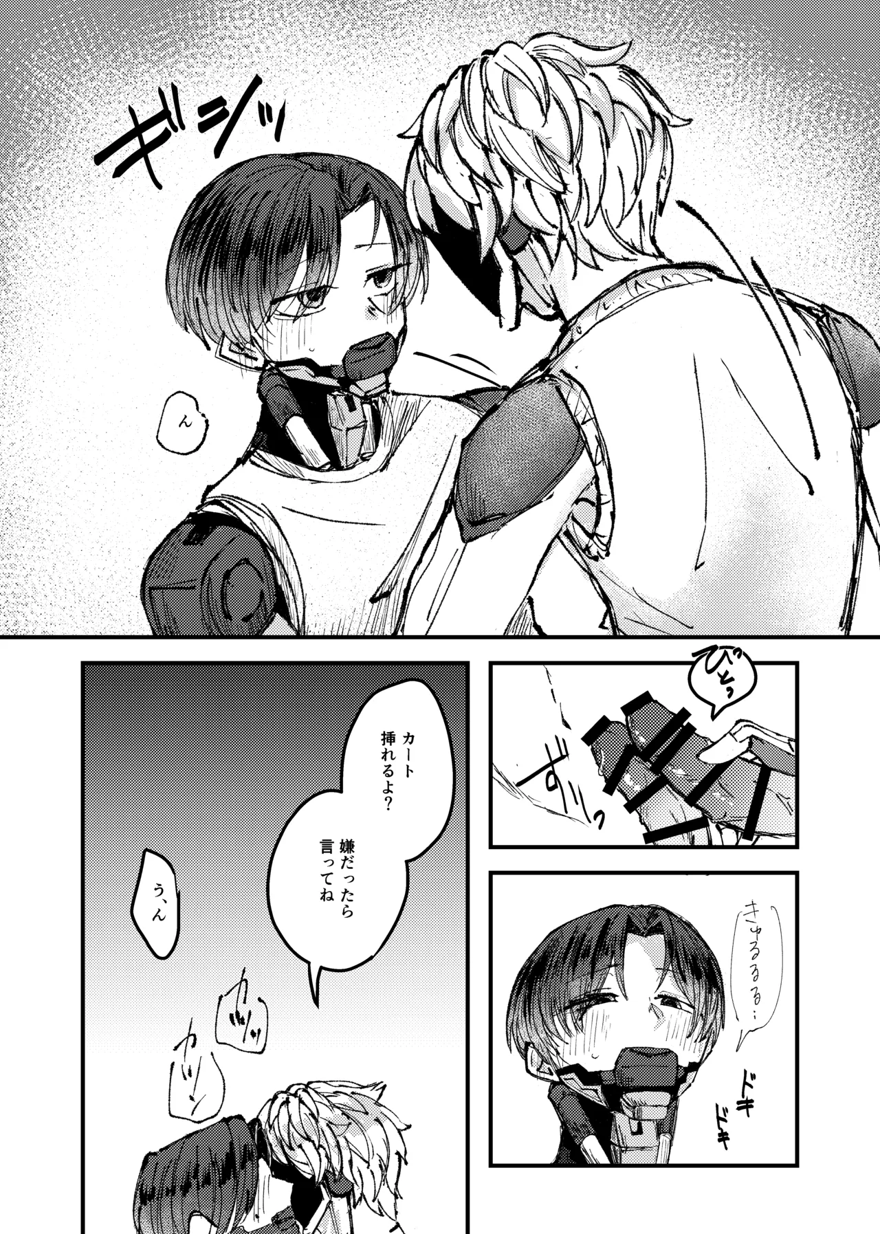 もっと俺に甘えてよ！ - page23