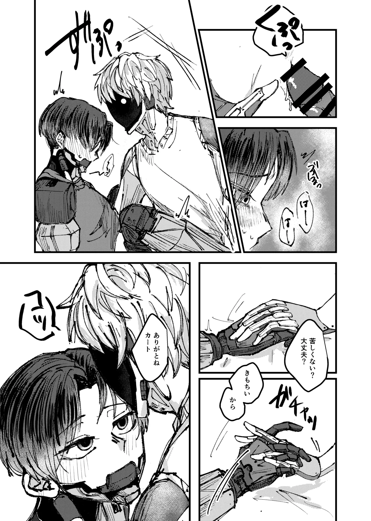 もっと俺に甘えてよ！ - page24