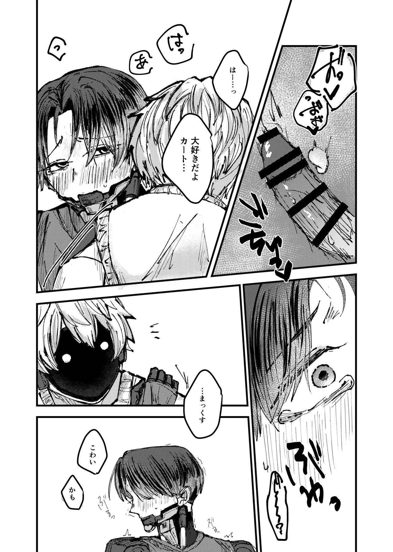 もっと俺に甘えてよ！ - page26
